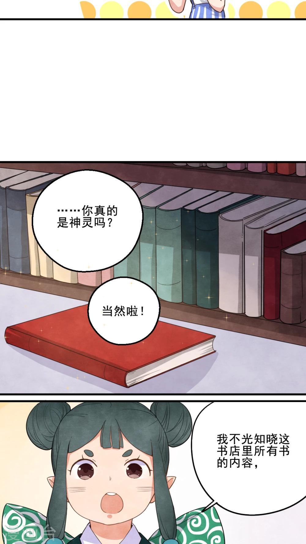 《有言在仙》第21话 第13页