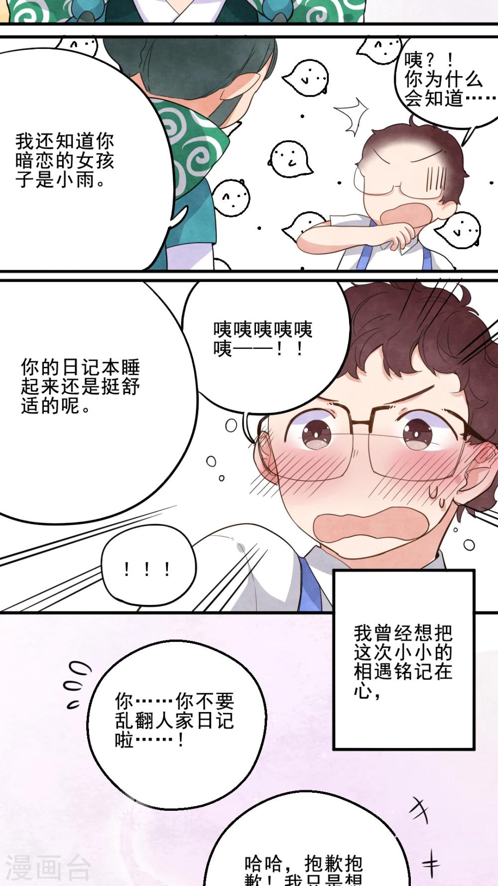 《有言在仙》第21话 第14页