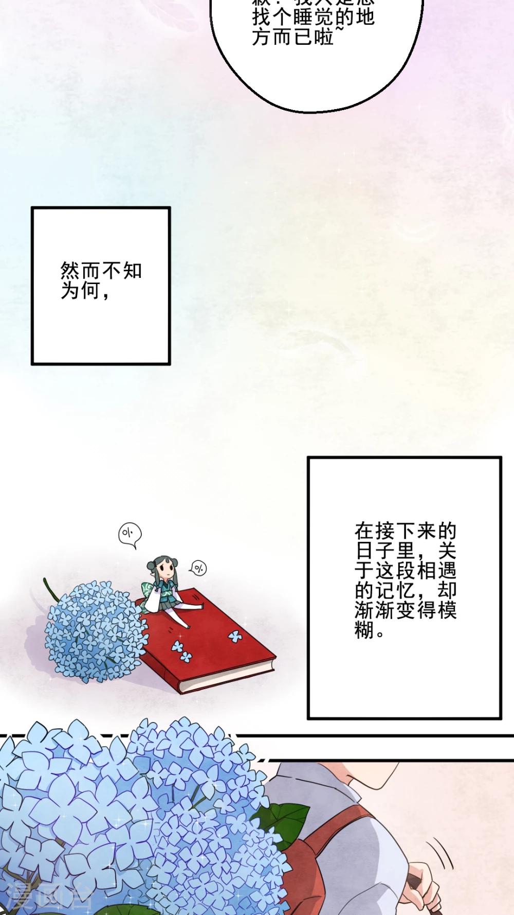 《有言在仙》第21话 第15页