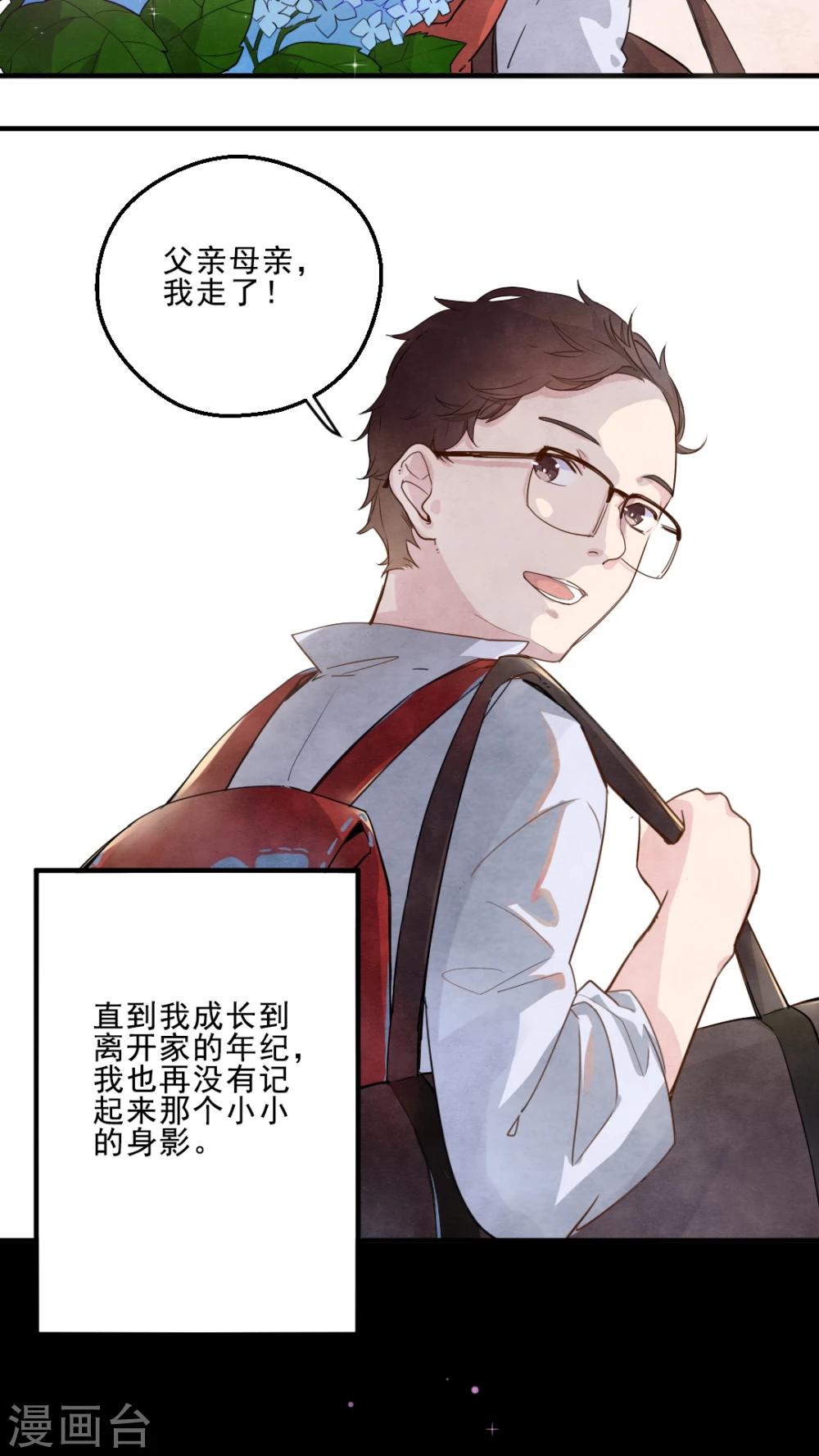 《有言在仙》第21话 第16页