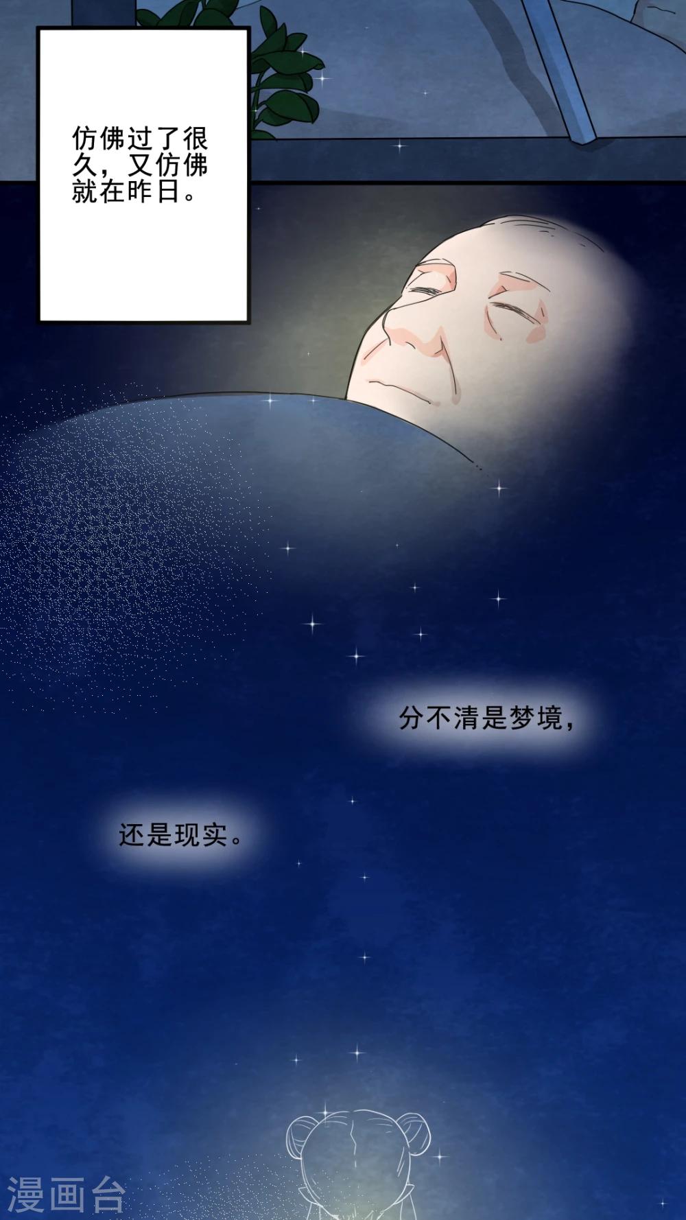 《有言在仙》第21话 第3页