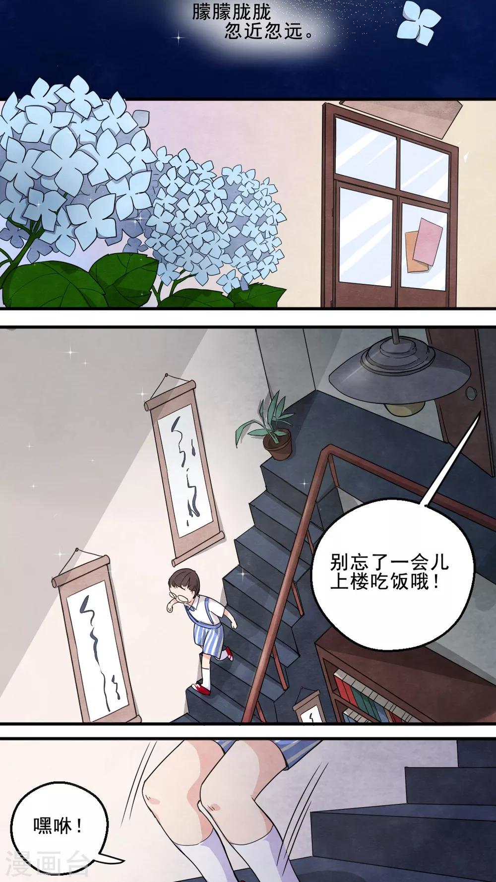 《有言在仙》第21话 第5页