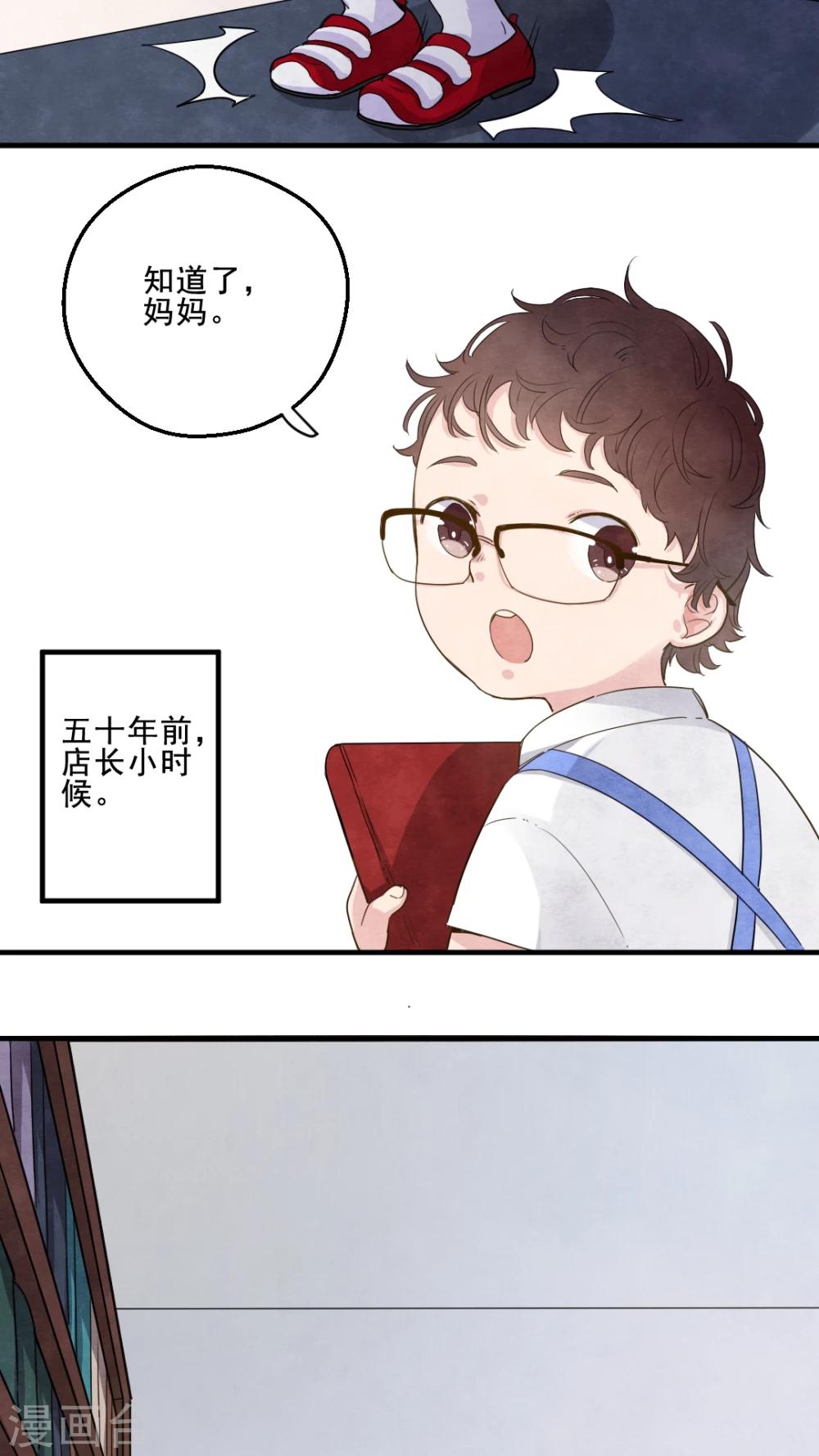 《有言在仙》第21话 第6页