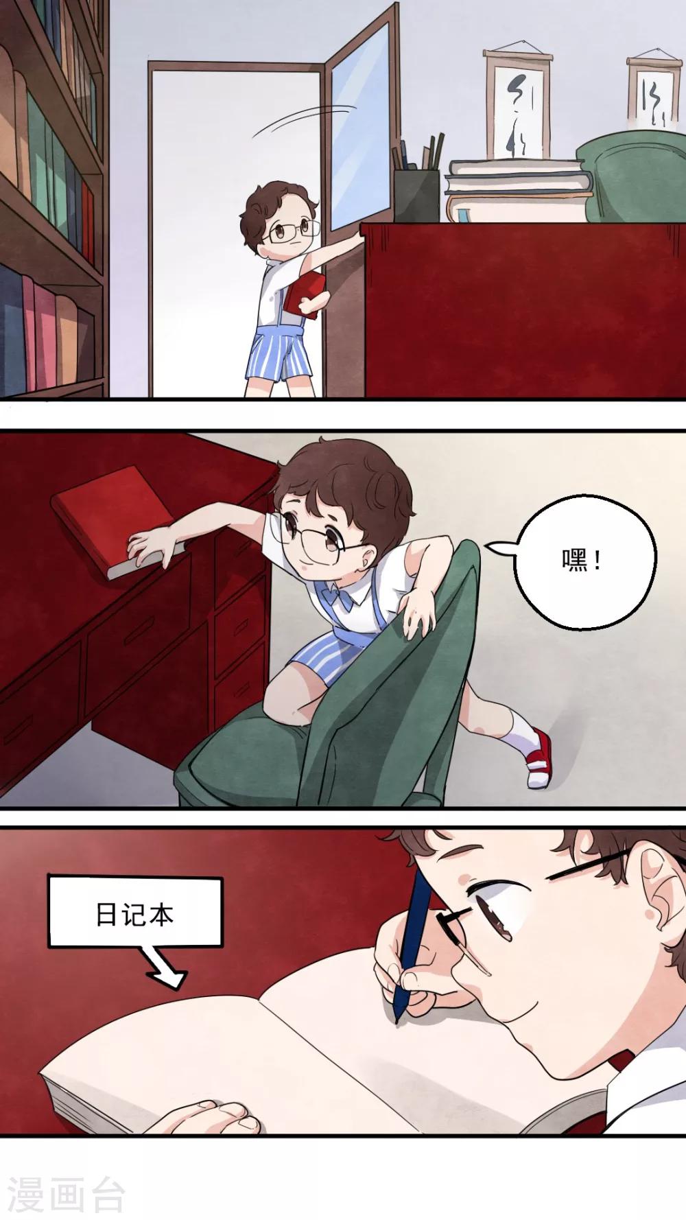 《有言在仙》第21话 第7页
