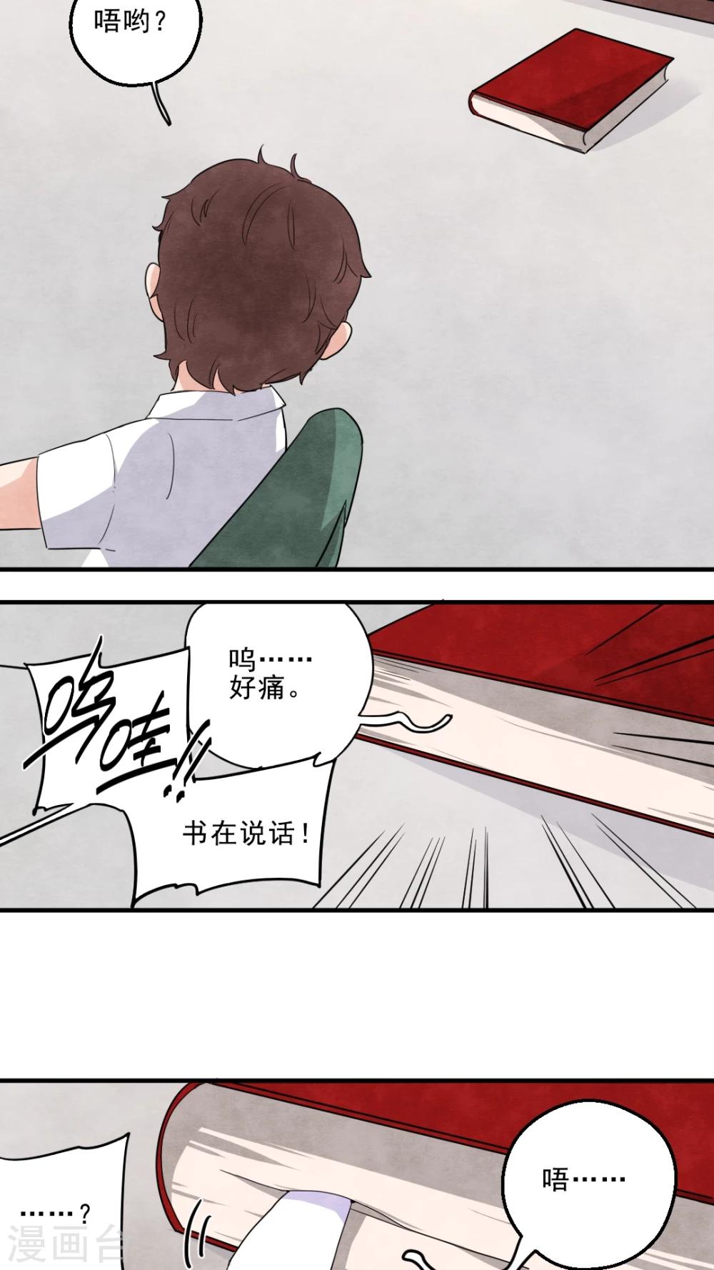 《有言在仙》第21话 第9页