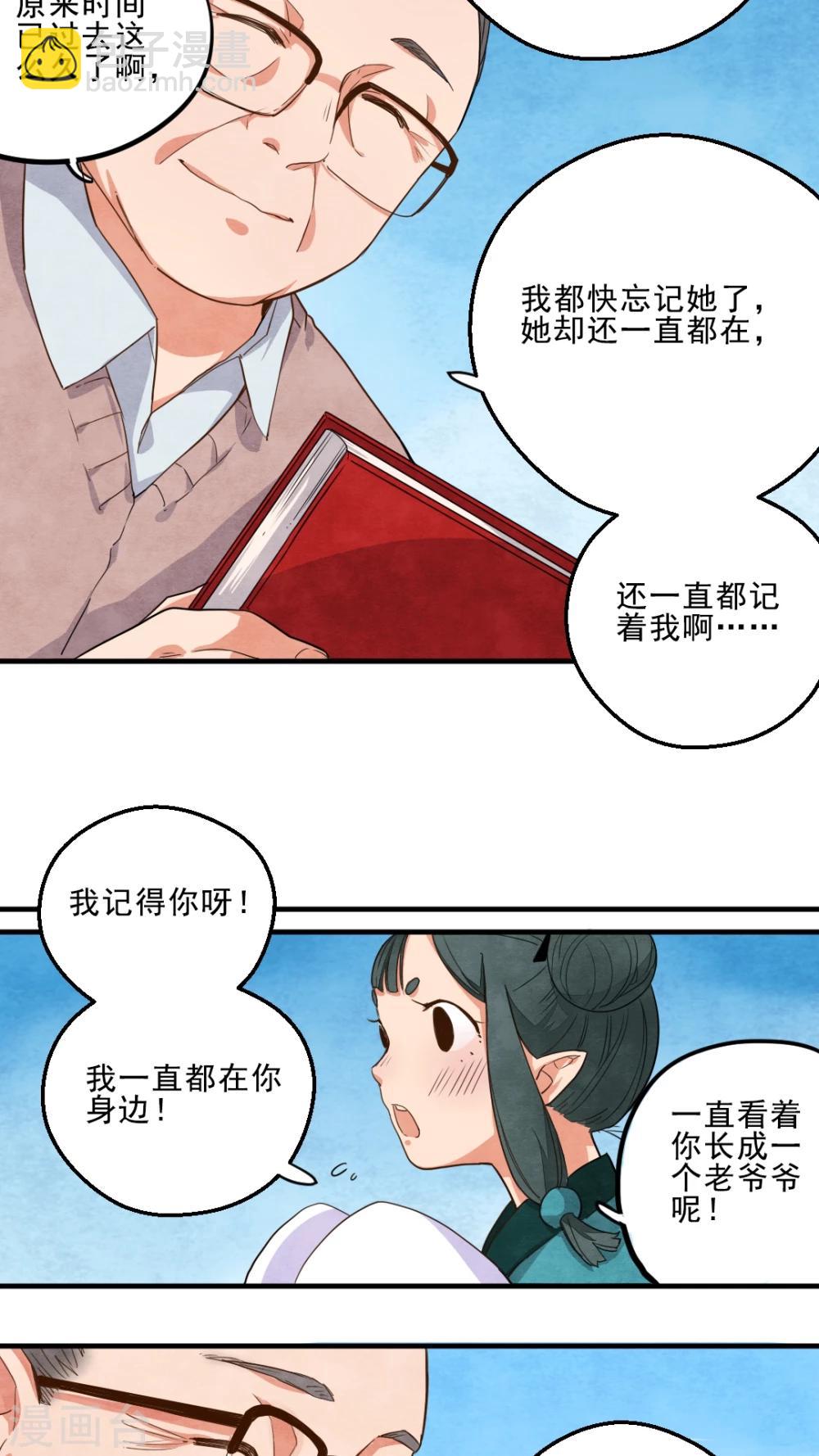 《有言在仙》第24话 第10页