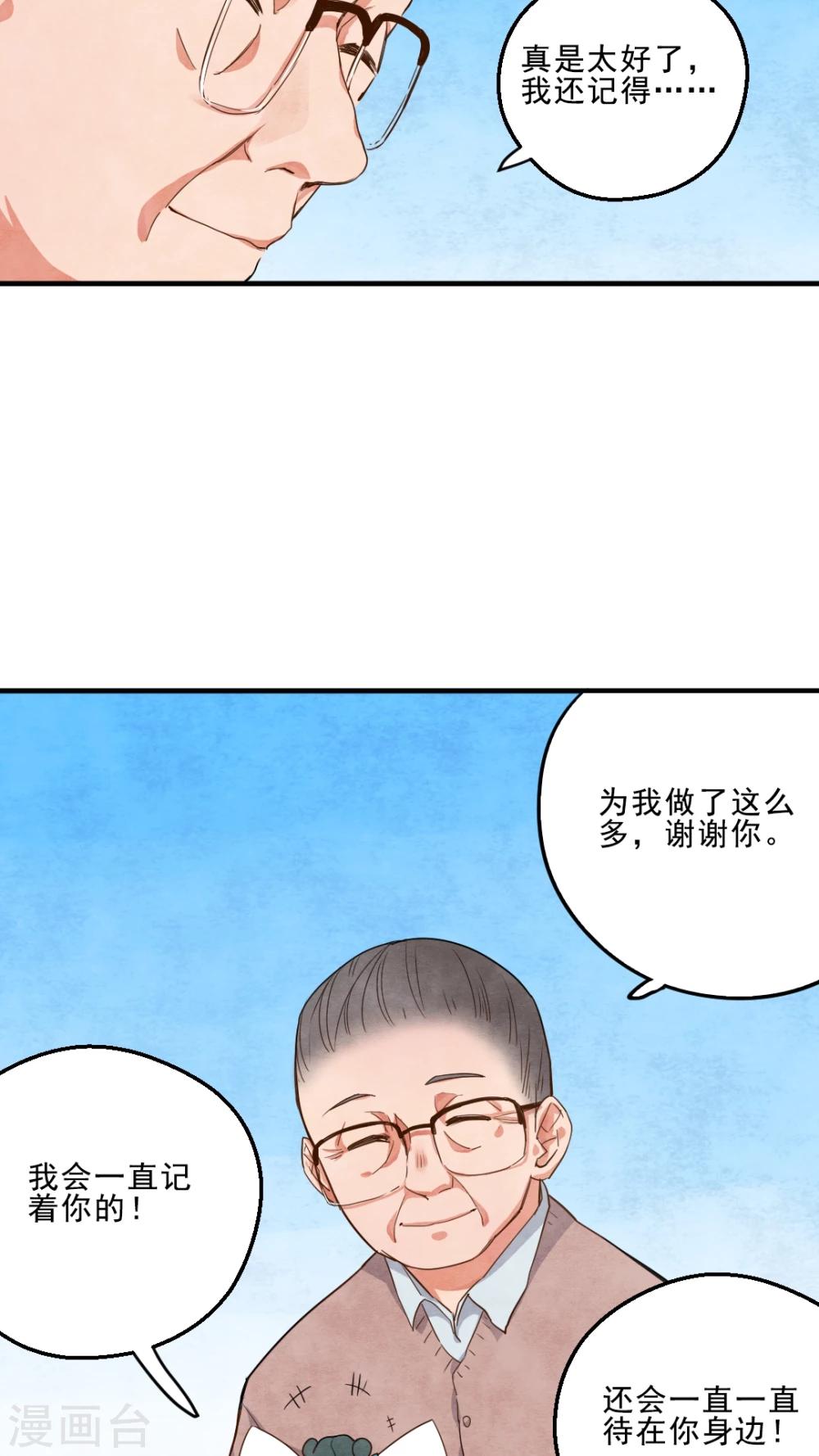 《有言在仙》第24话 第11页