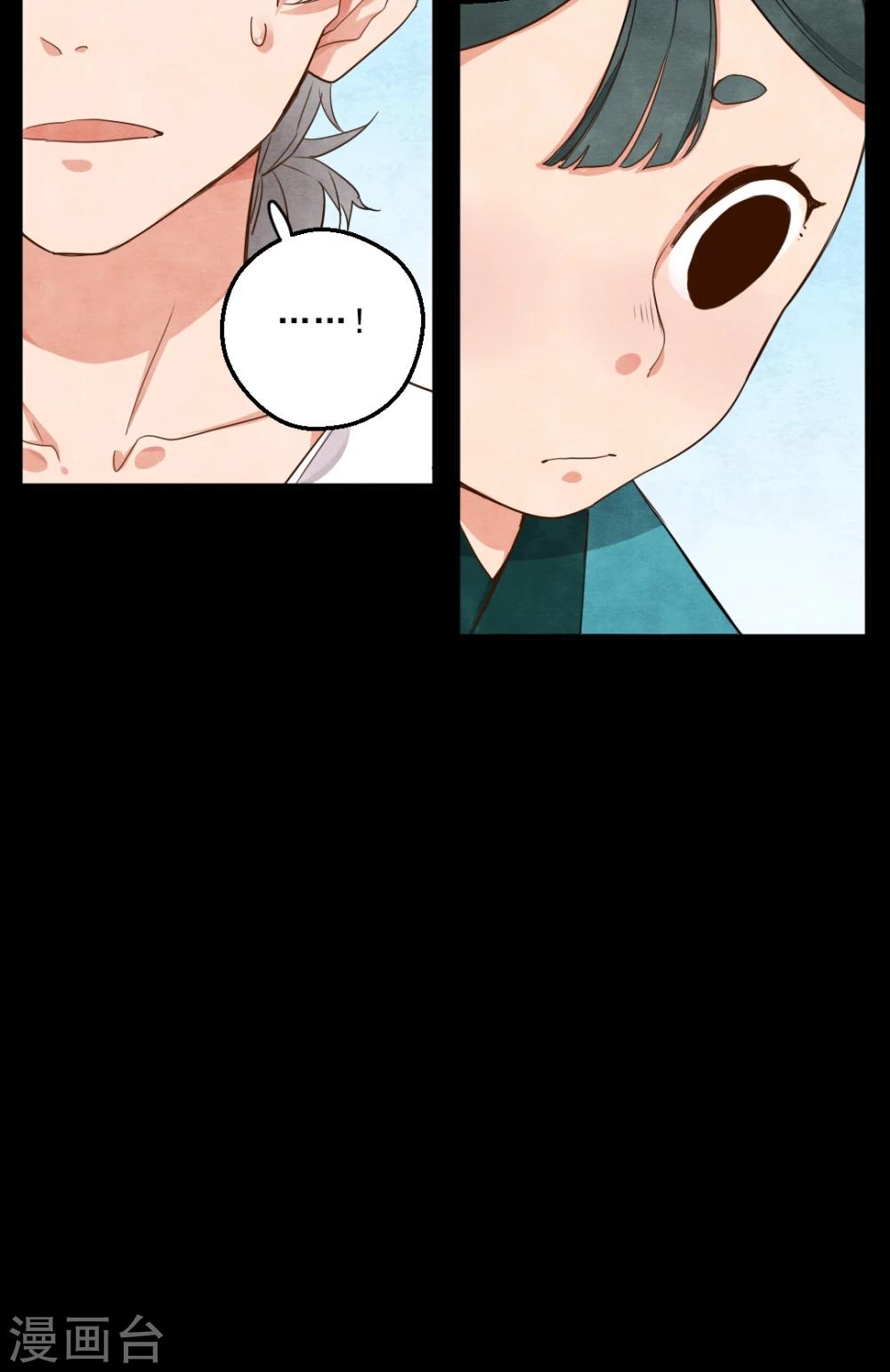 《有言在仙》第24话 第14页