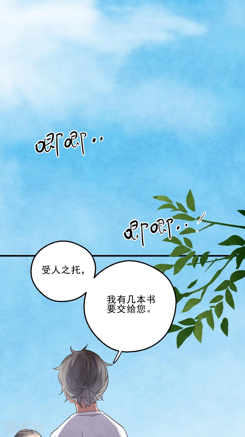 《有言在仙》第24话 第2页