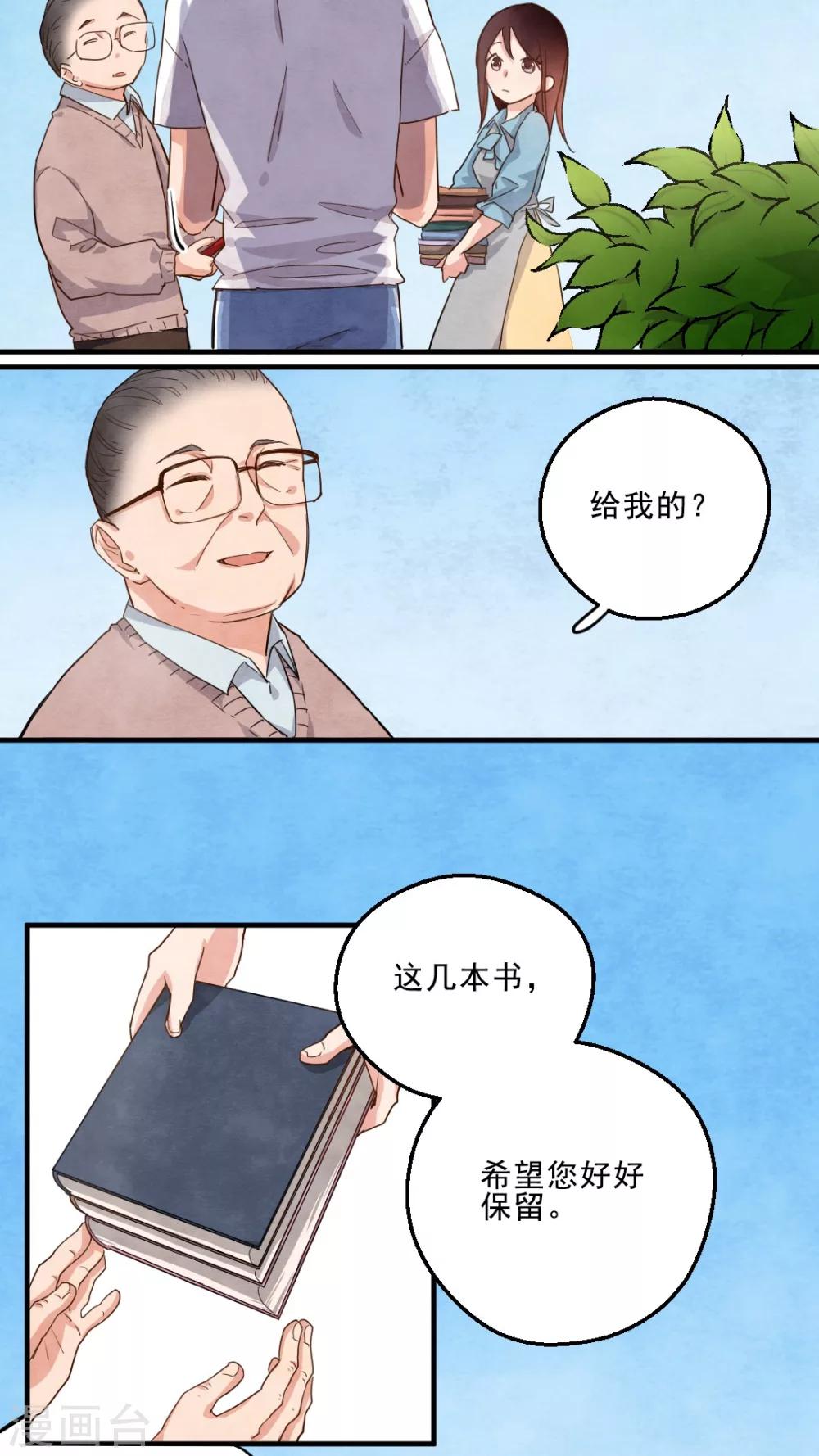 《有言在仙》第24话 第3页