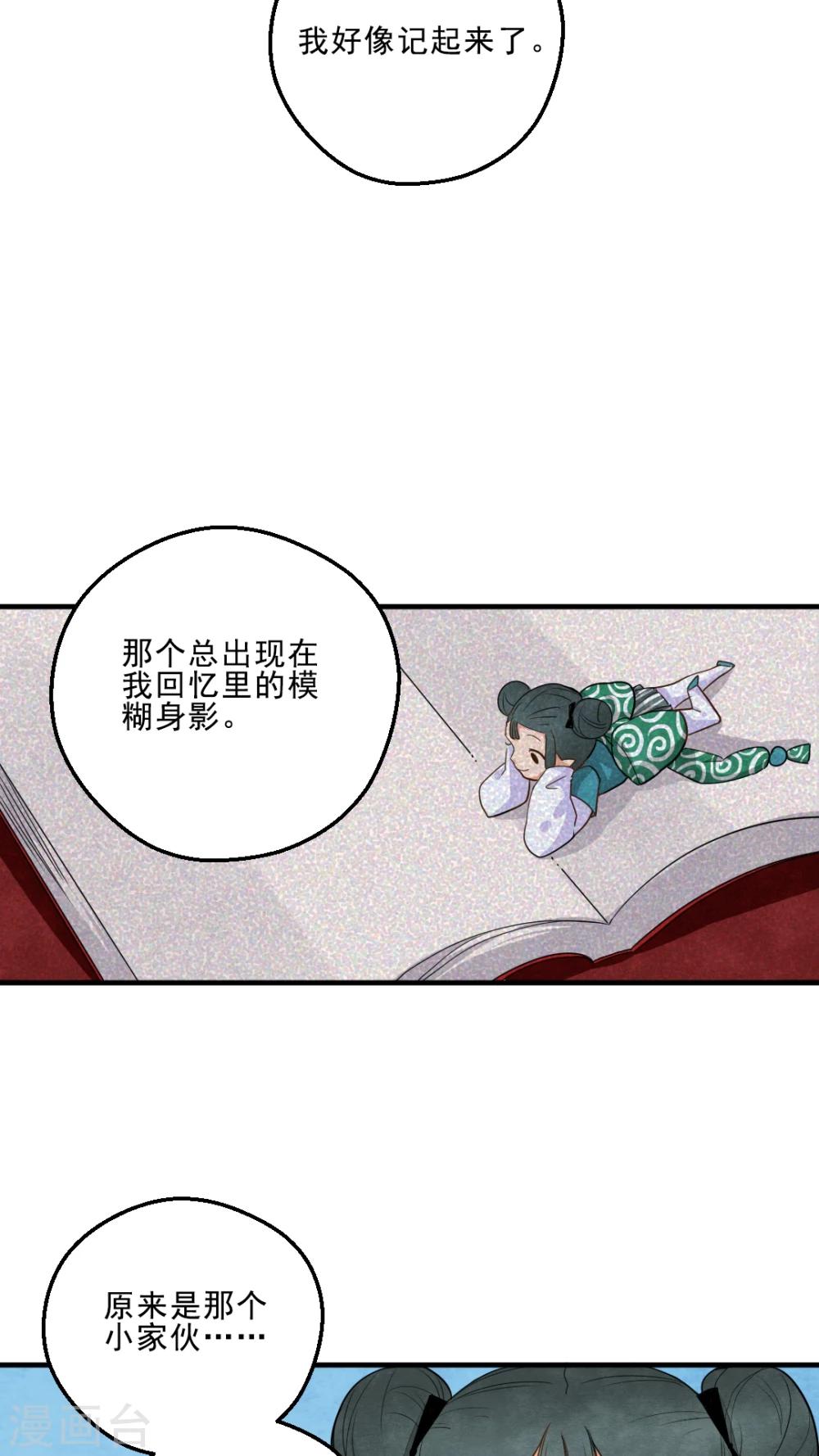 《有言在仙》第24话 第8页
