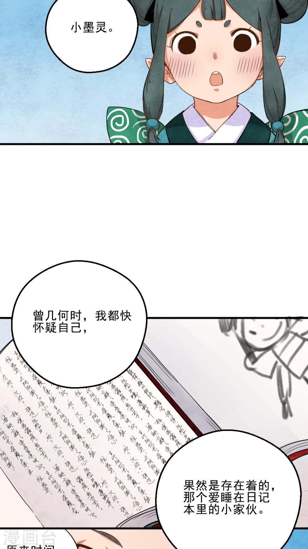 《有言在仙》第24话 第9页