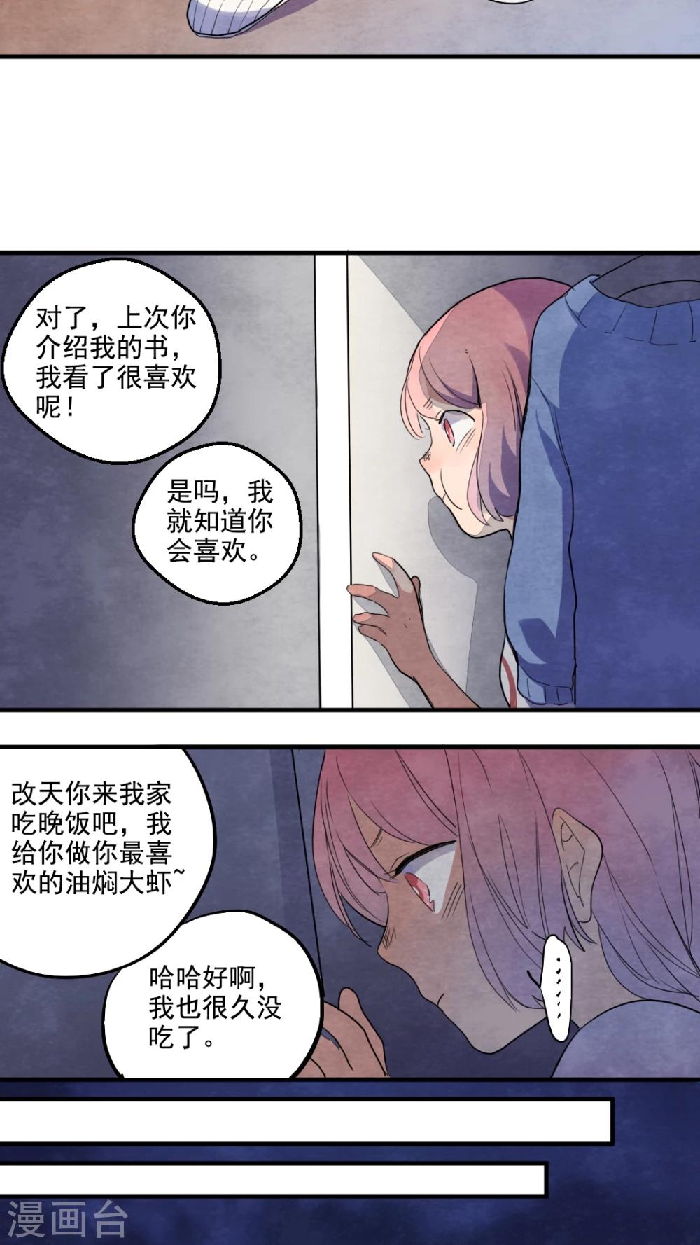 《有言在仙》第27话 第10页
