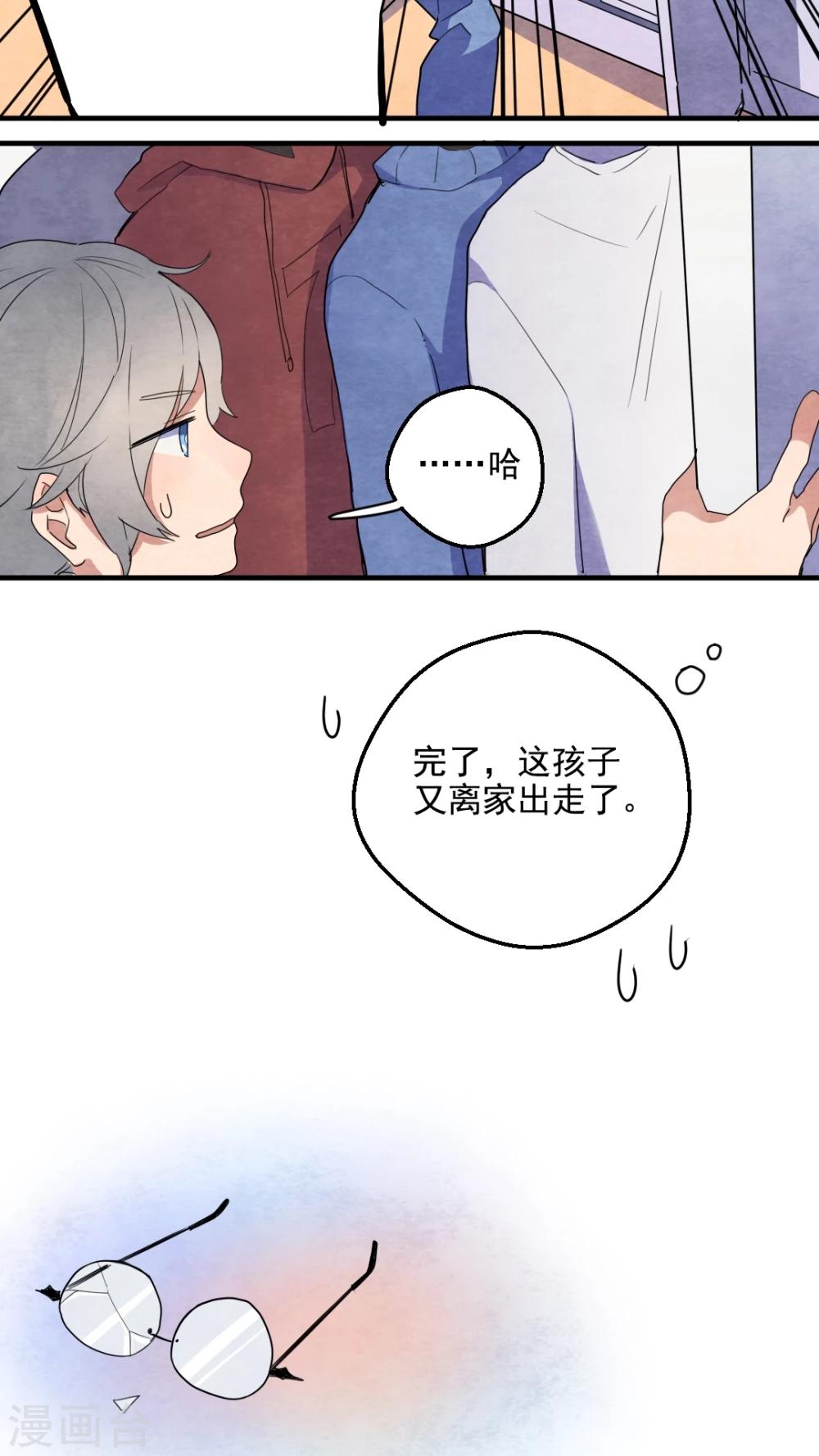 《有言在仙》第27话 第13页