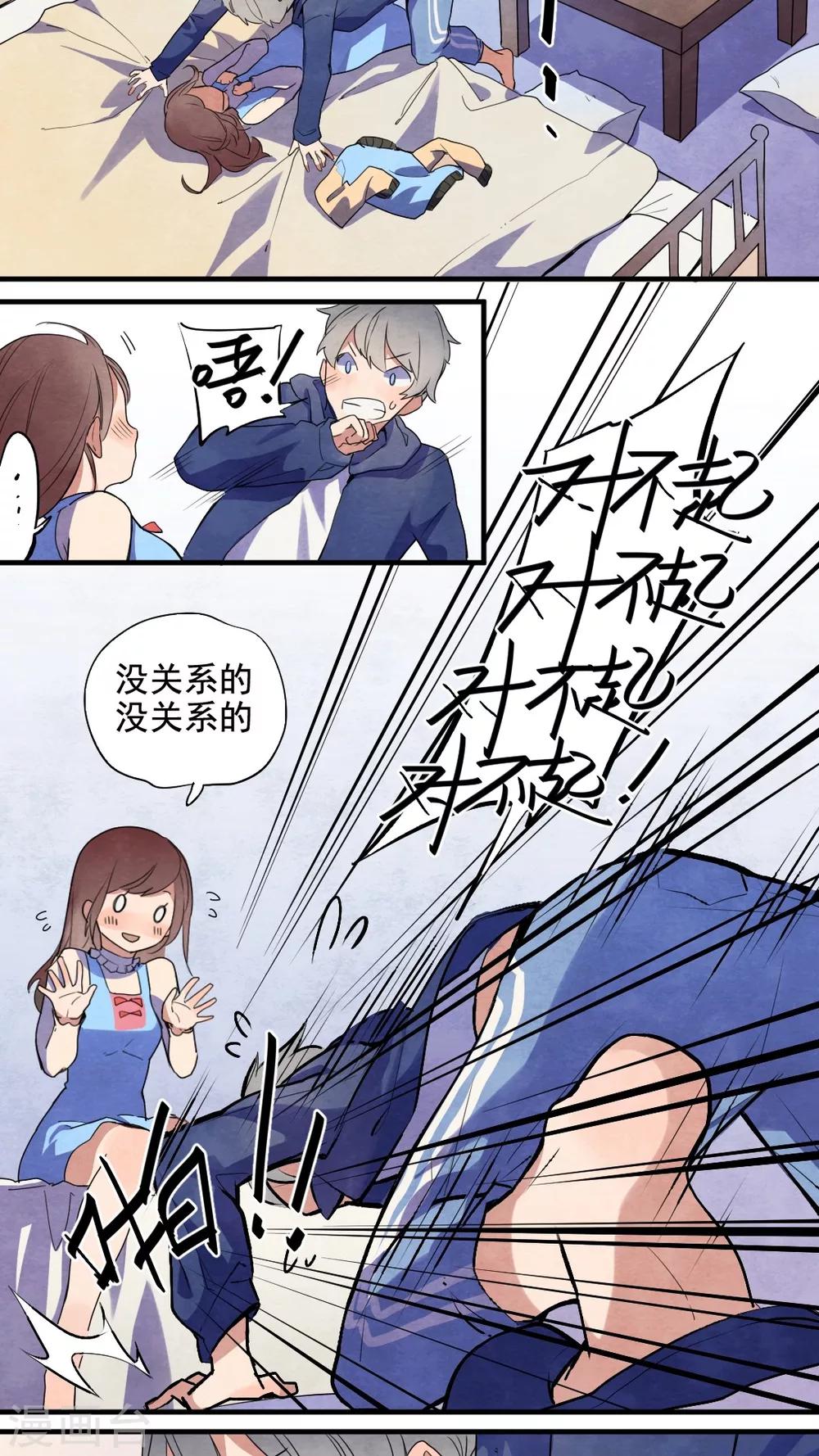 《有言在仙》第27话 第3页