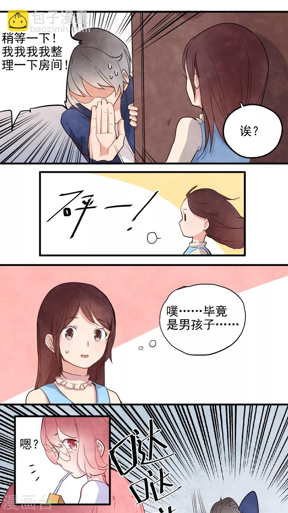 《有言在仙》第26话 第10页