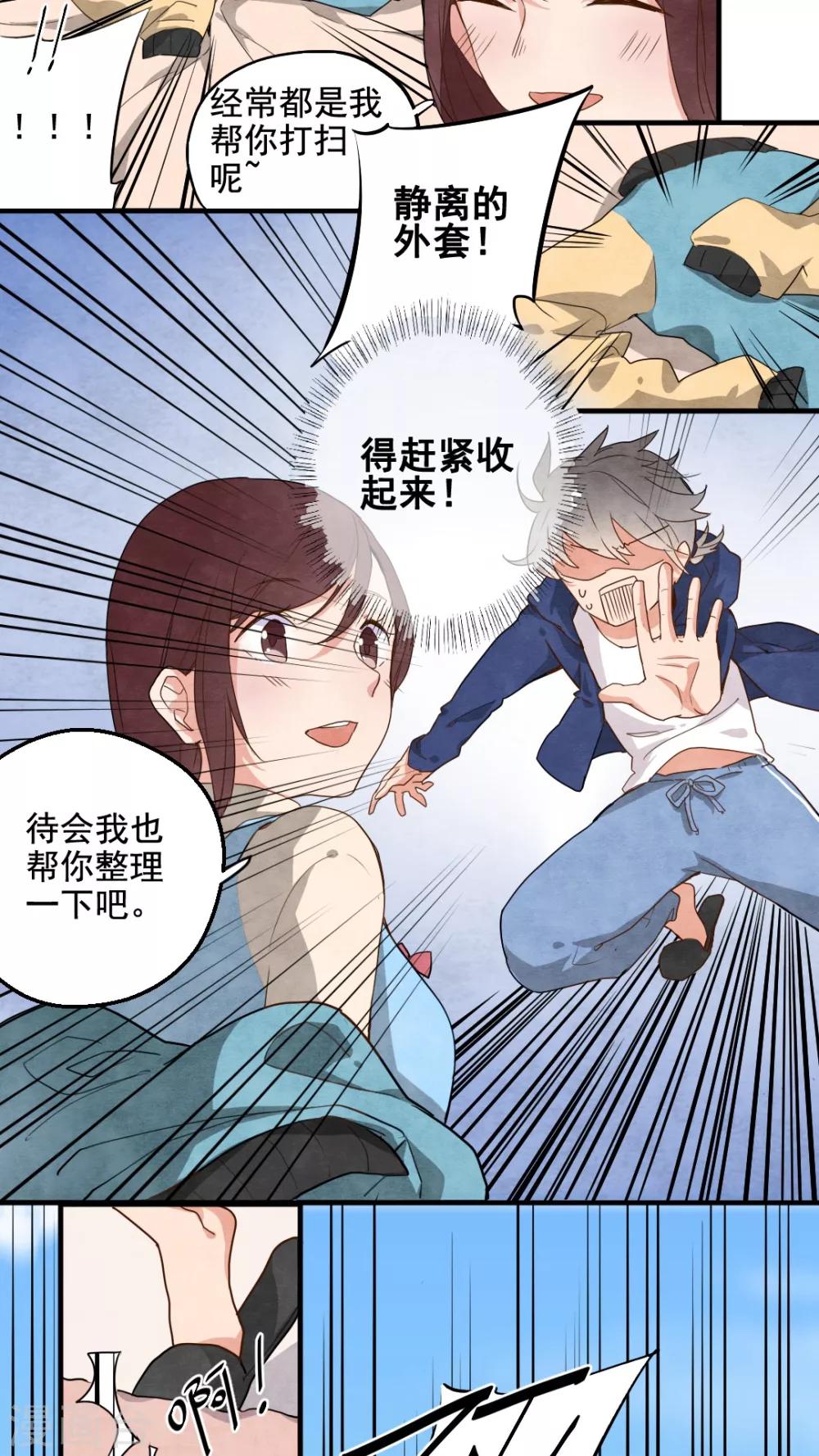 《有言在仙》第26话 第14页