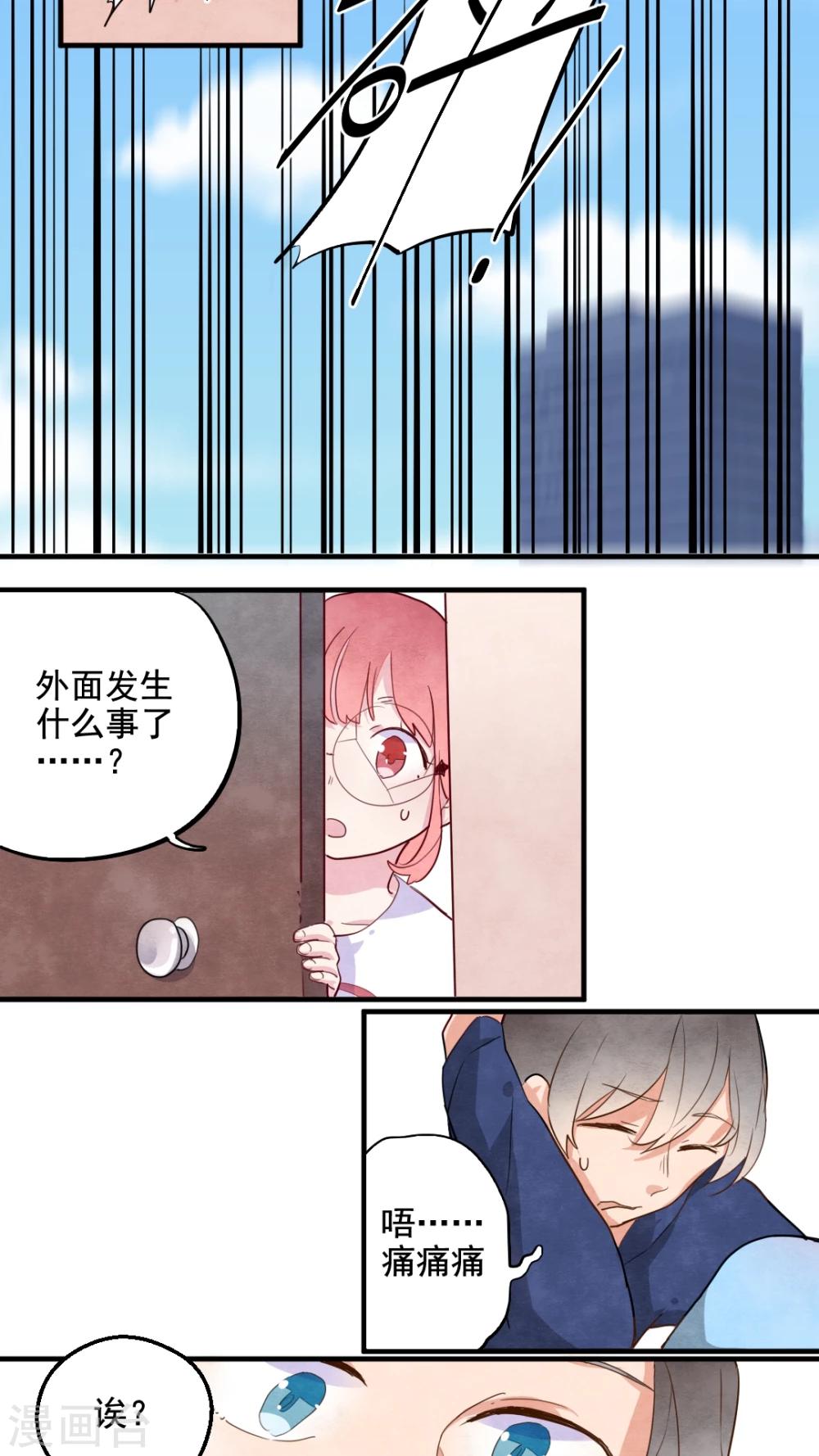 《有言在仙》第26话 第15页