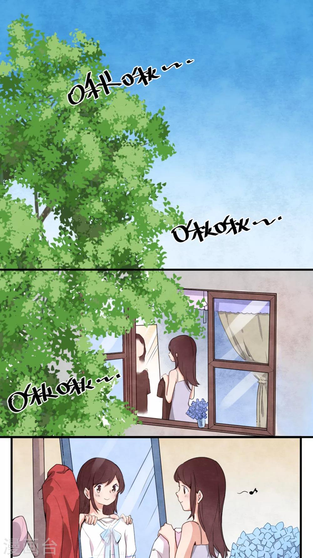 《有言在仙》第26话 第2页