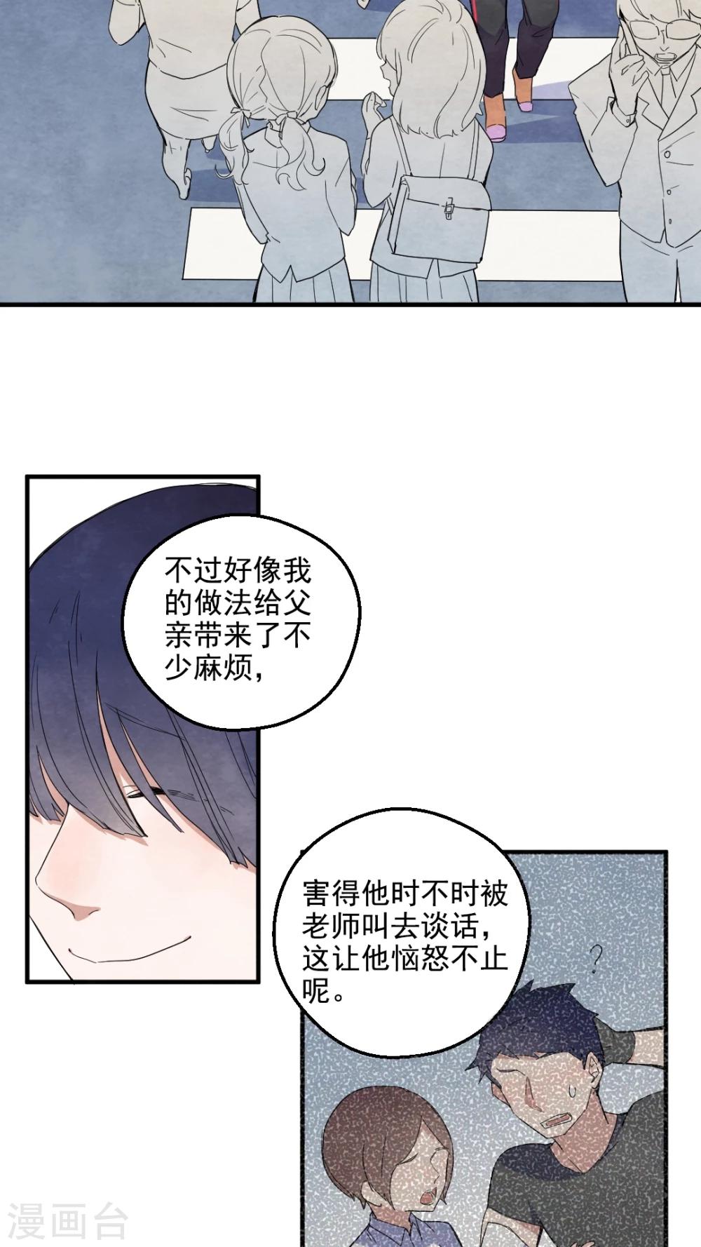 《有言在仙》第31话 第11页
