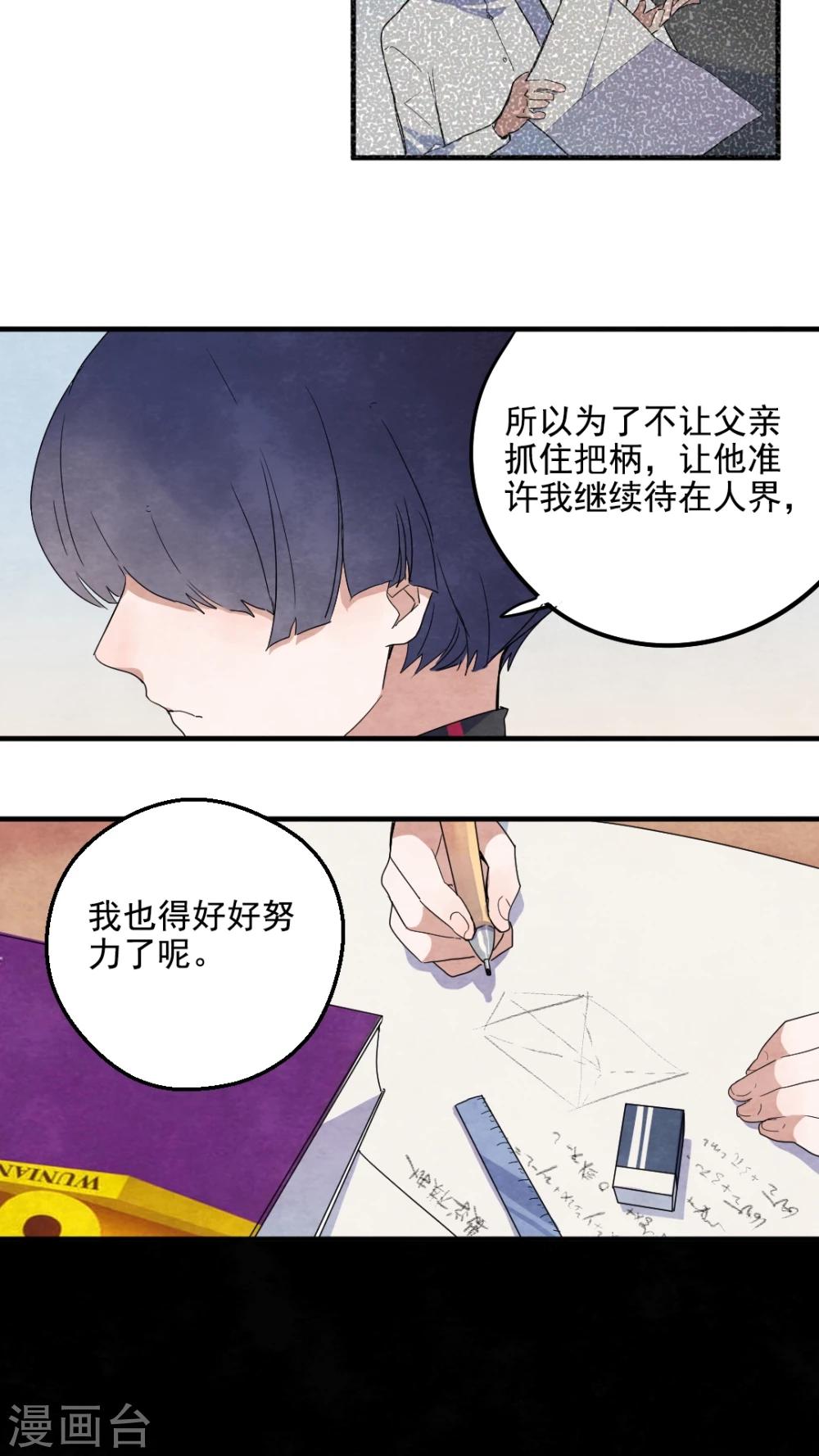 《有言在仙》第31话 第12页