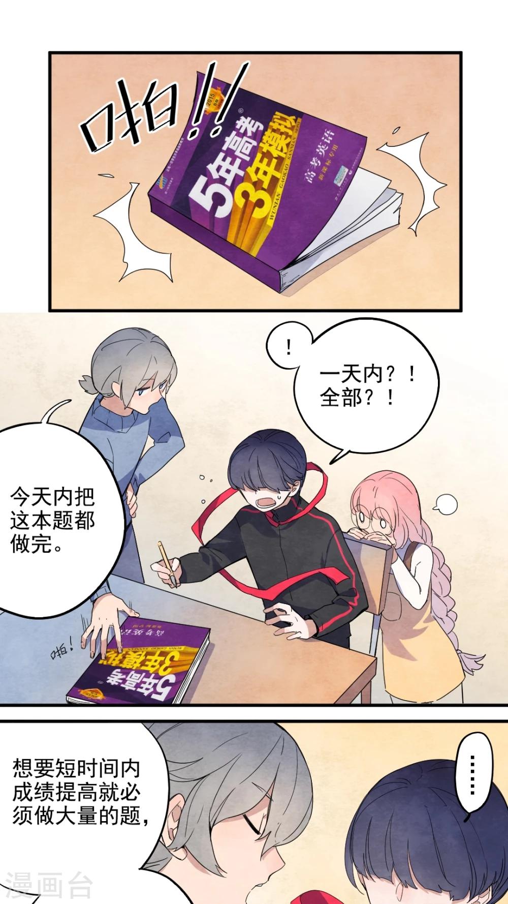 《有言在仙》第31话 第2页
