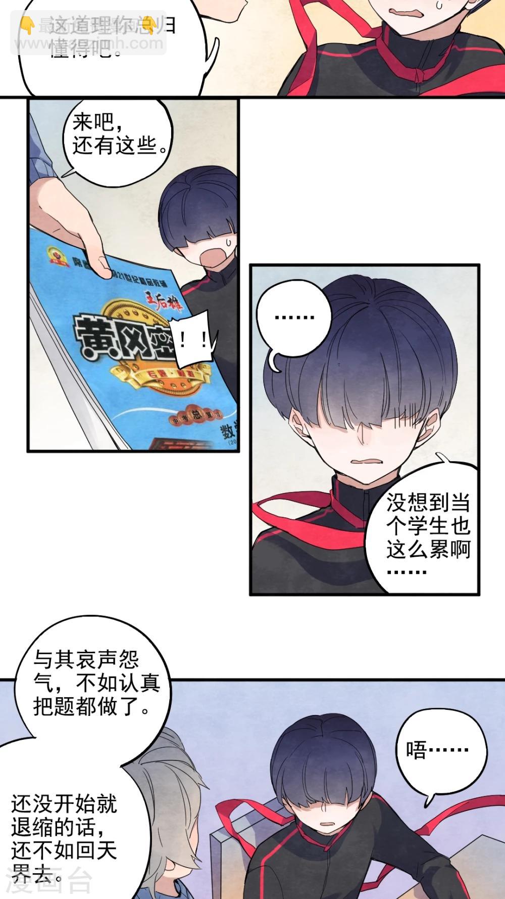 《有言在仙》第31话 第3页