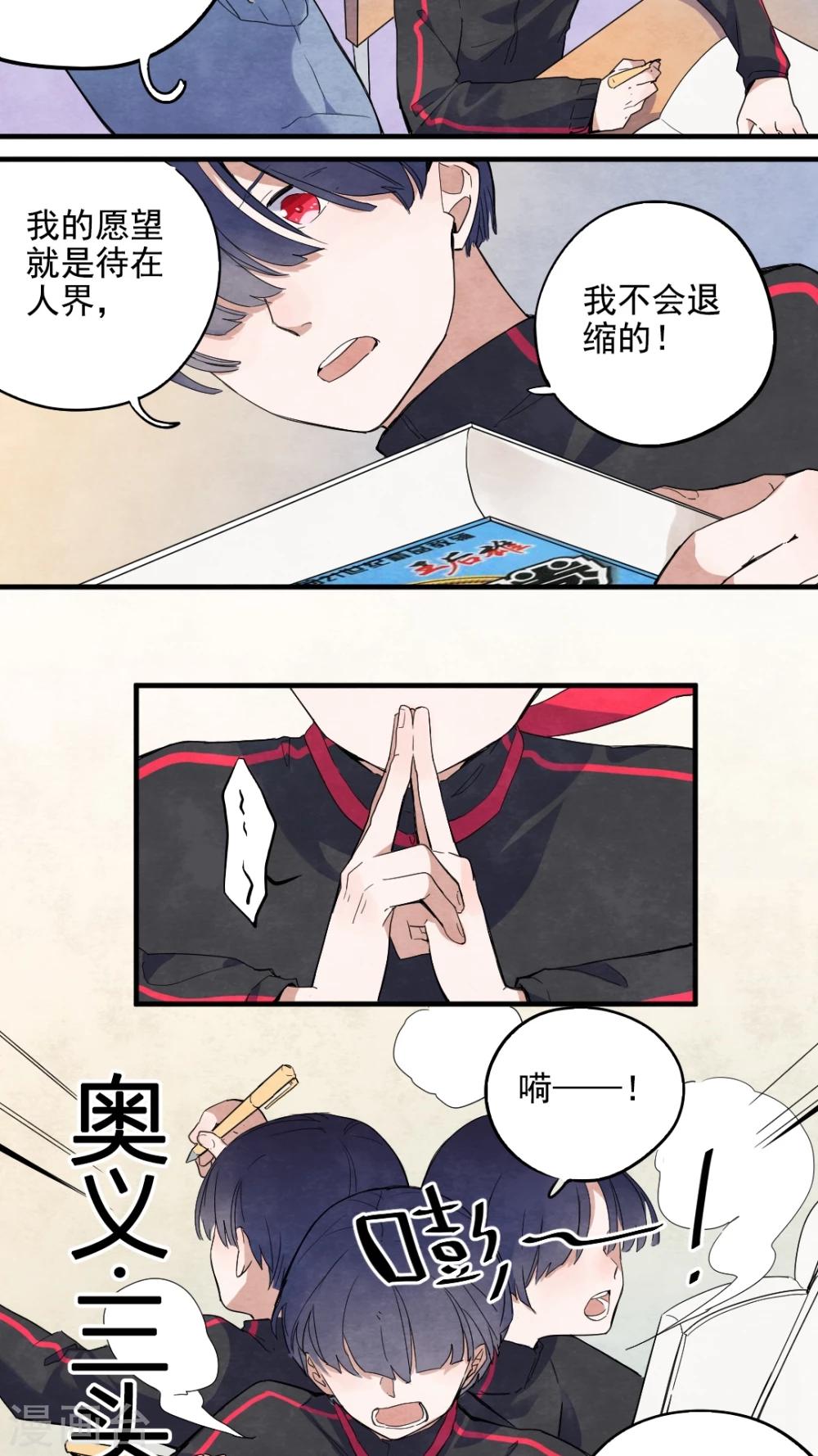 《有言在仙》第31话 第4页