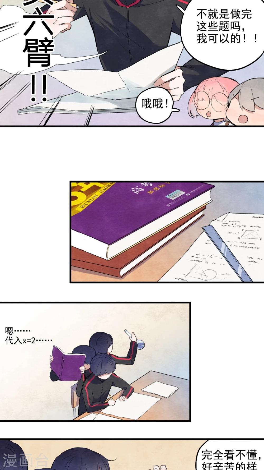 《有言在仙》第31话 第5页