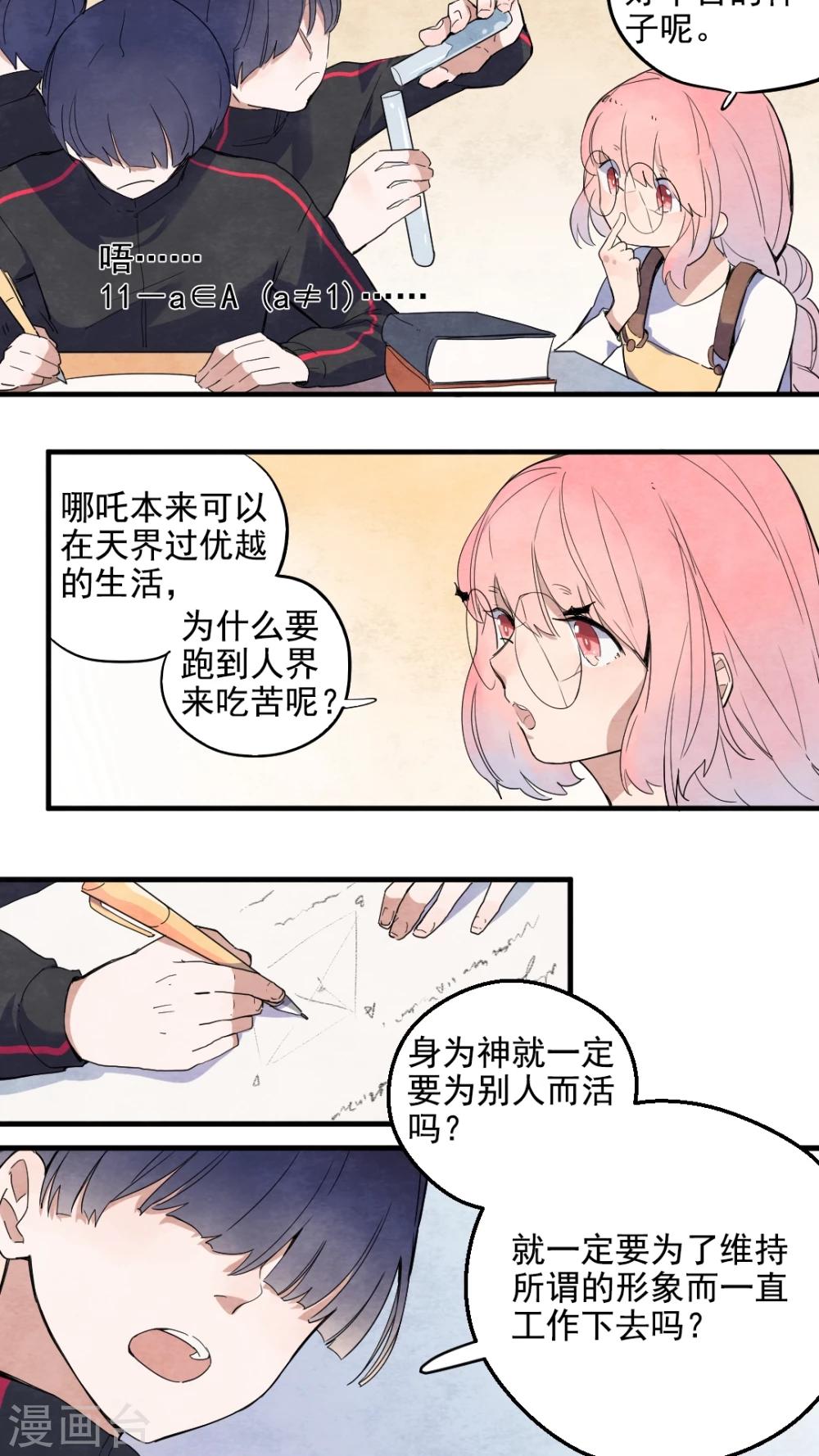 《有言在仙》第31话 第6页