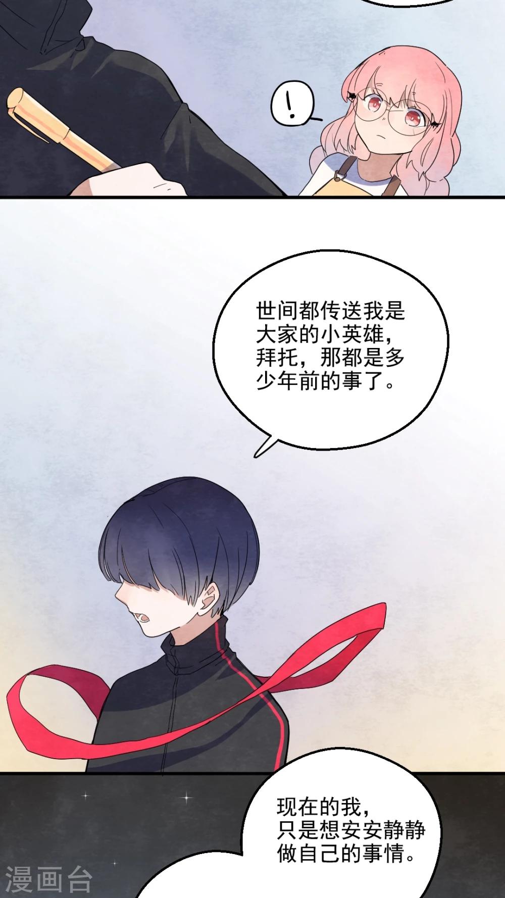 《有言在仙》第31话 第7页