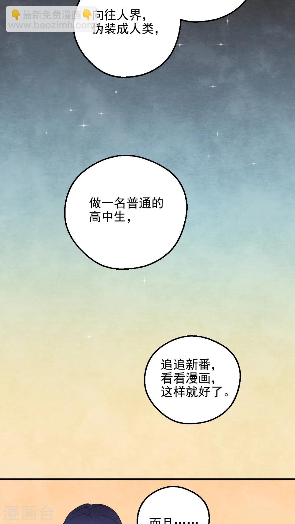 《有言在仙》第31话 第8页