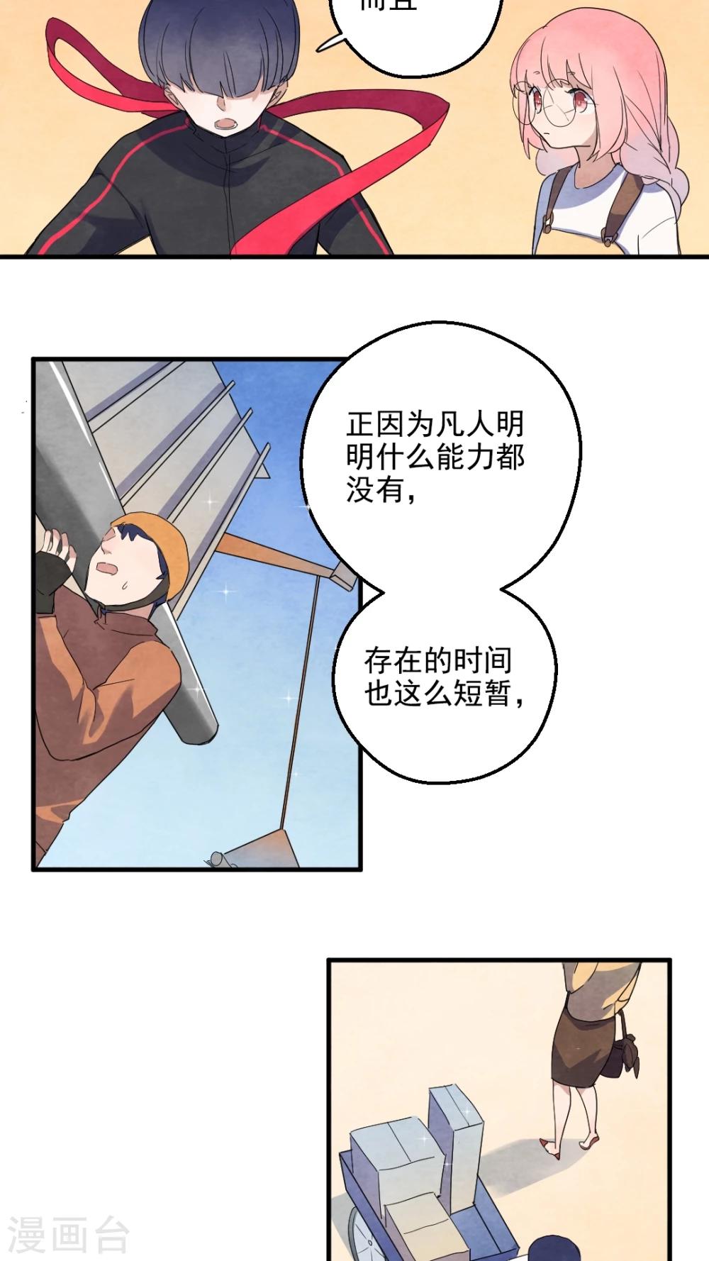《有言在仙》第31话 第9页