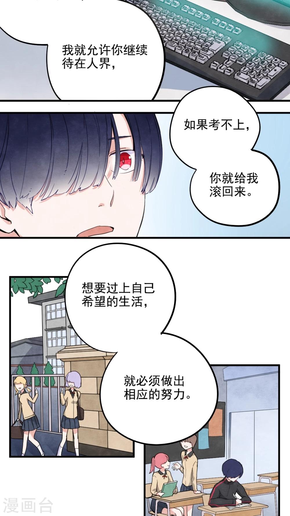 《有言在仙》第29话 第10页