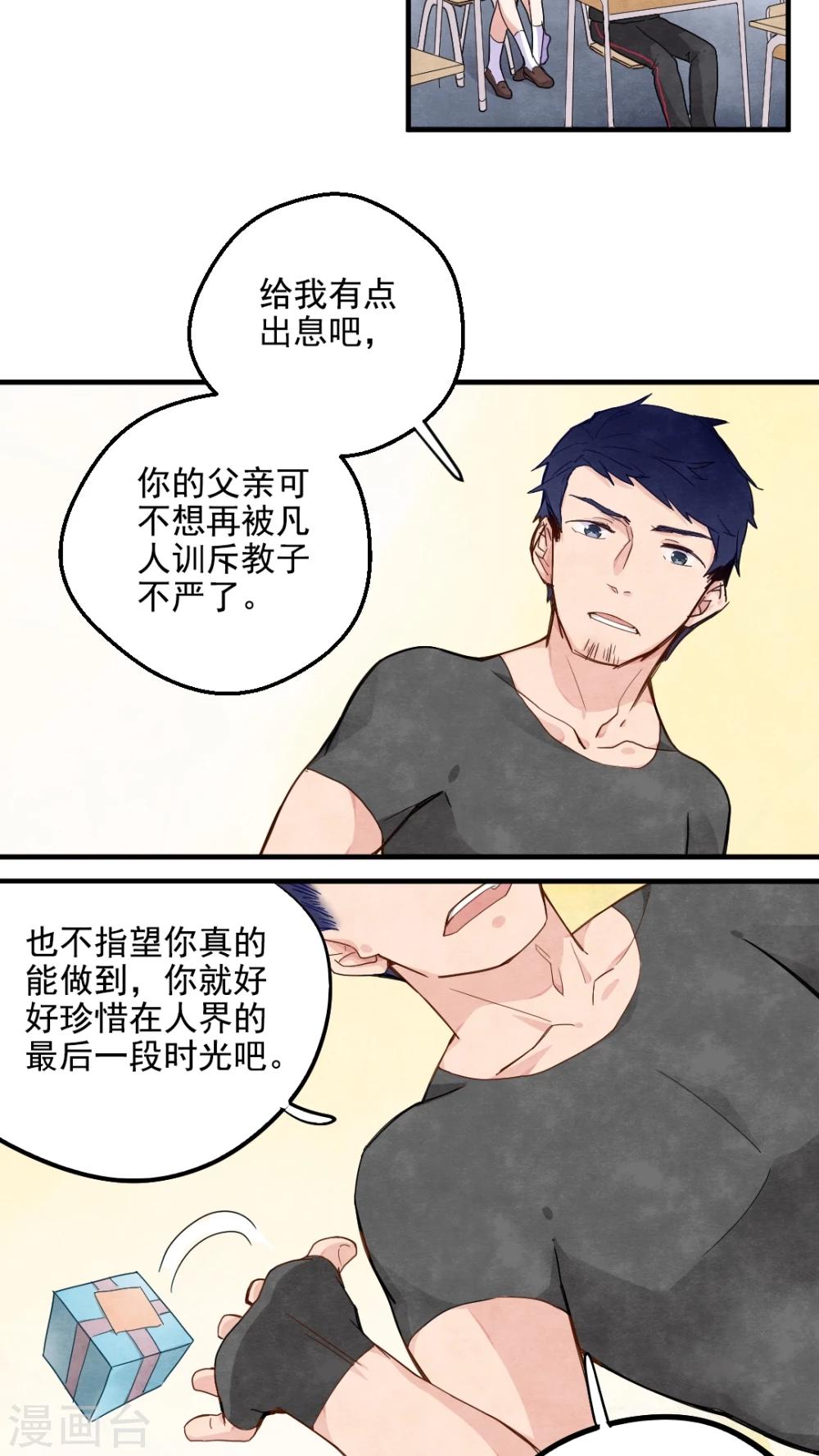 《有言在仙》第29话 第11页