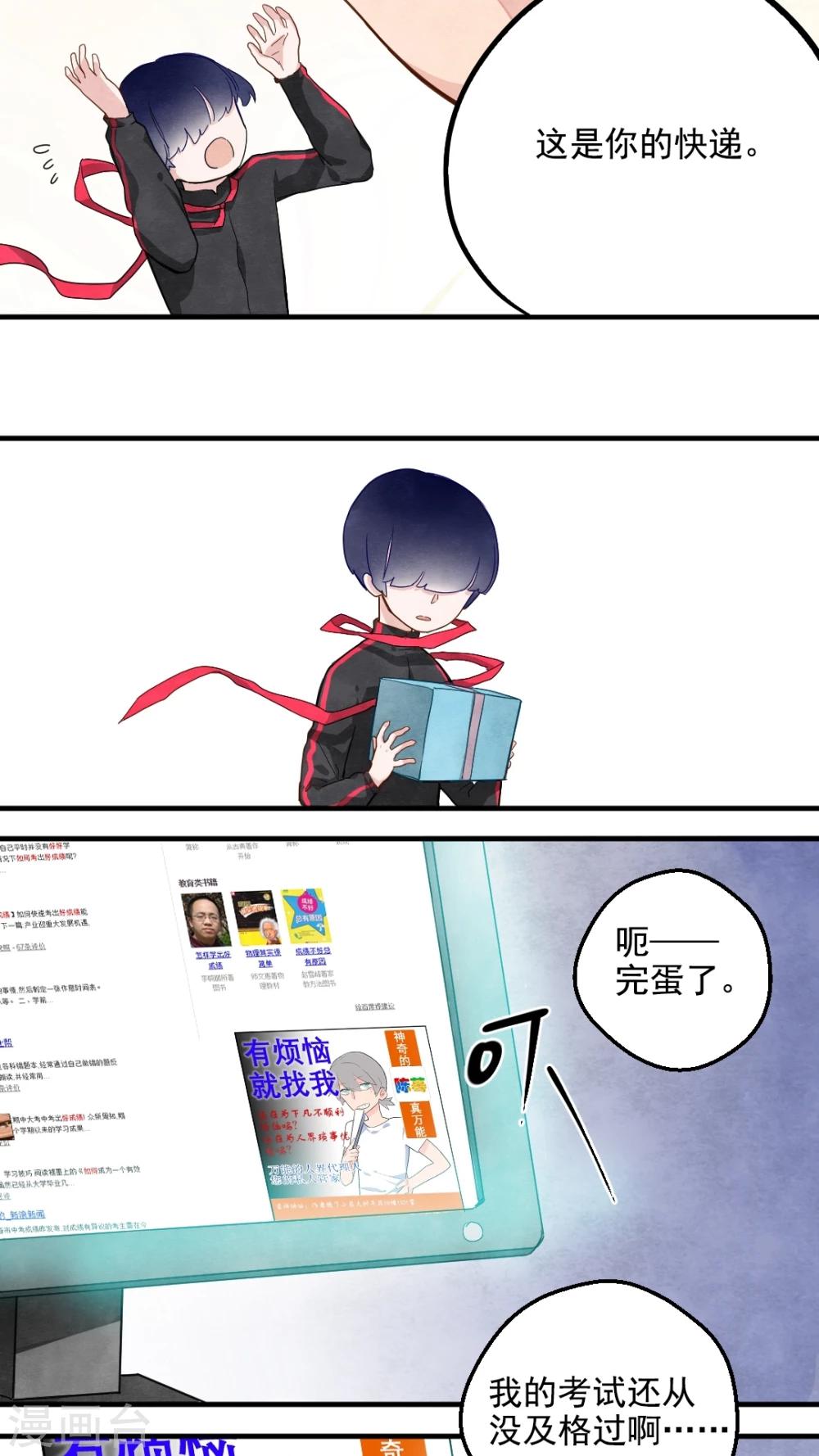 《有言在仙》第29话 第12页