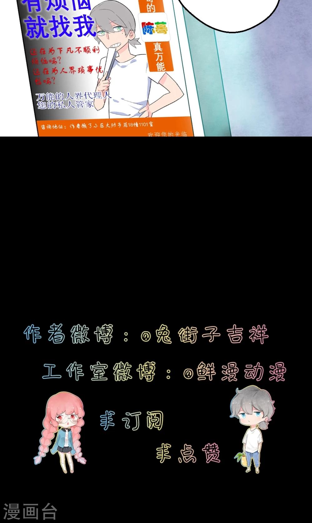 《有言在仙》第29话 第13页