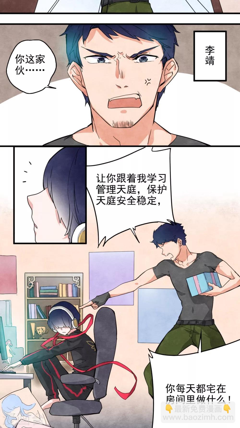 《有言在仙》第29话 第4页