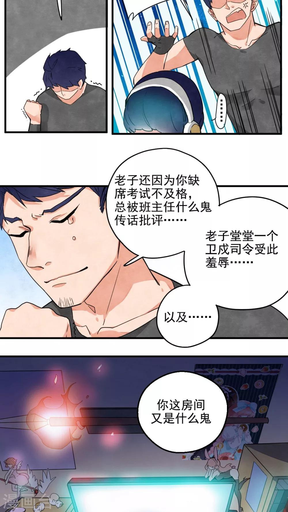 《有言在仙》第29话 第6页