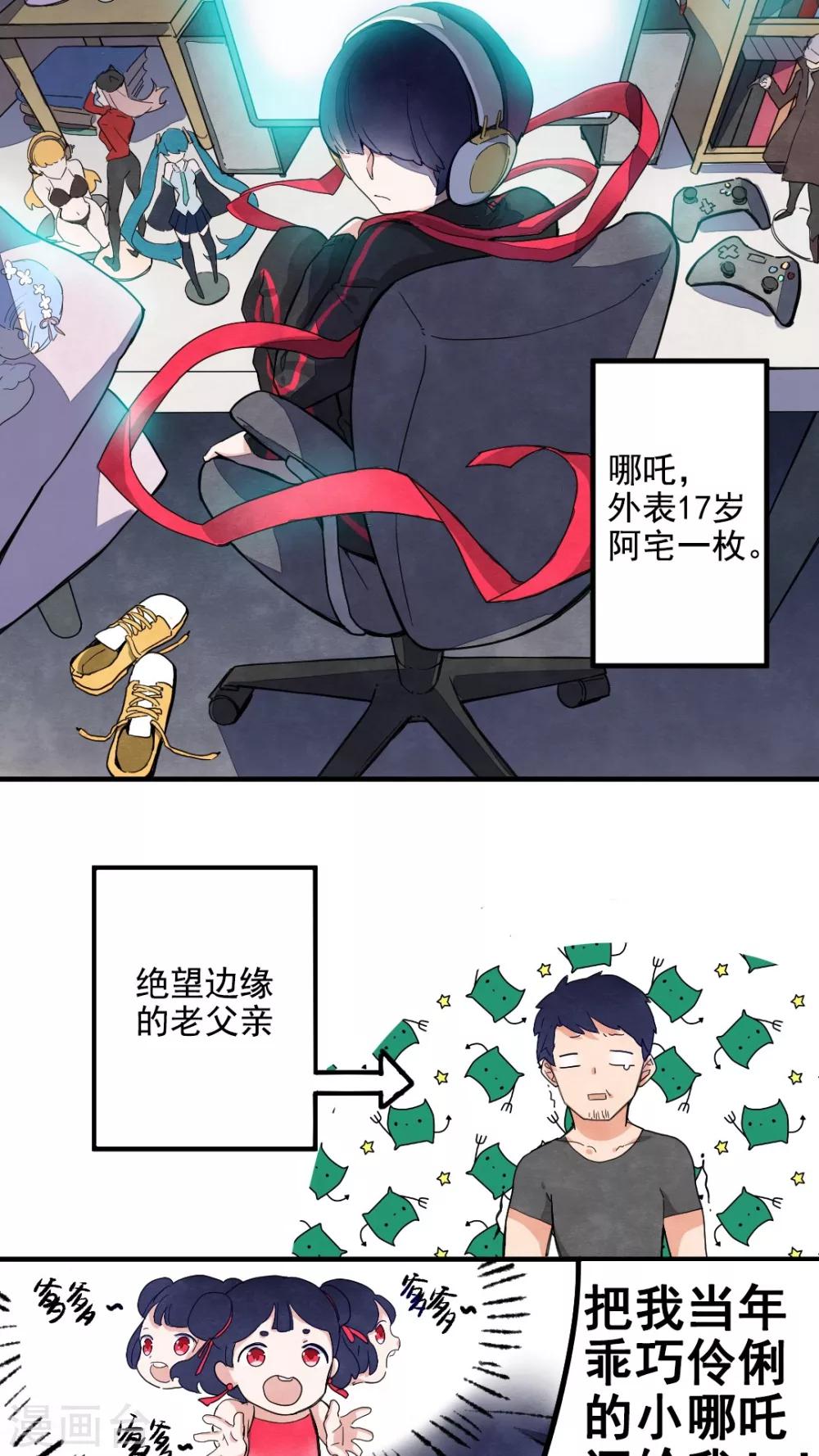 《有言在仙》第29话 第7页