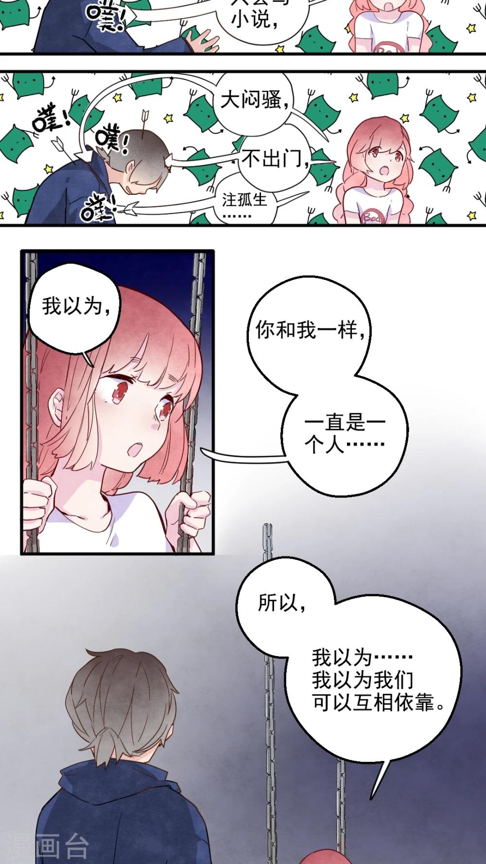 《有言在仙》第28话 第11页