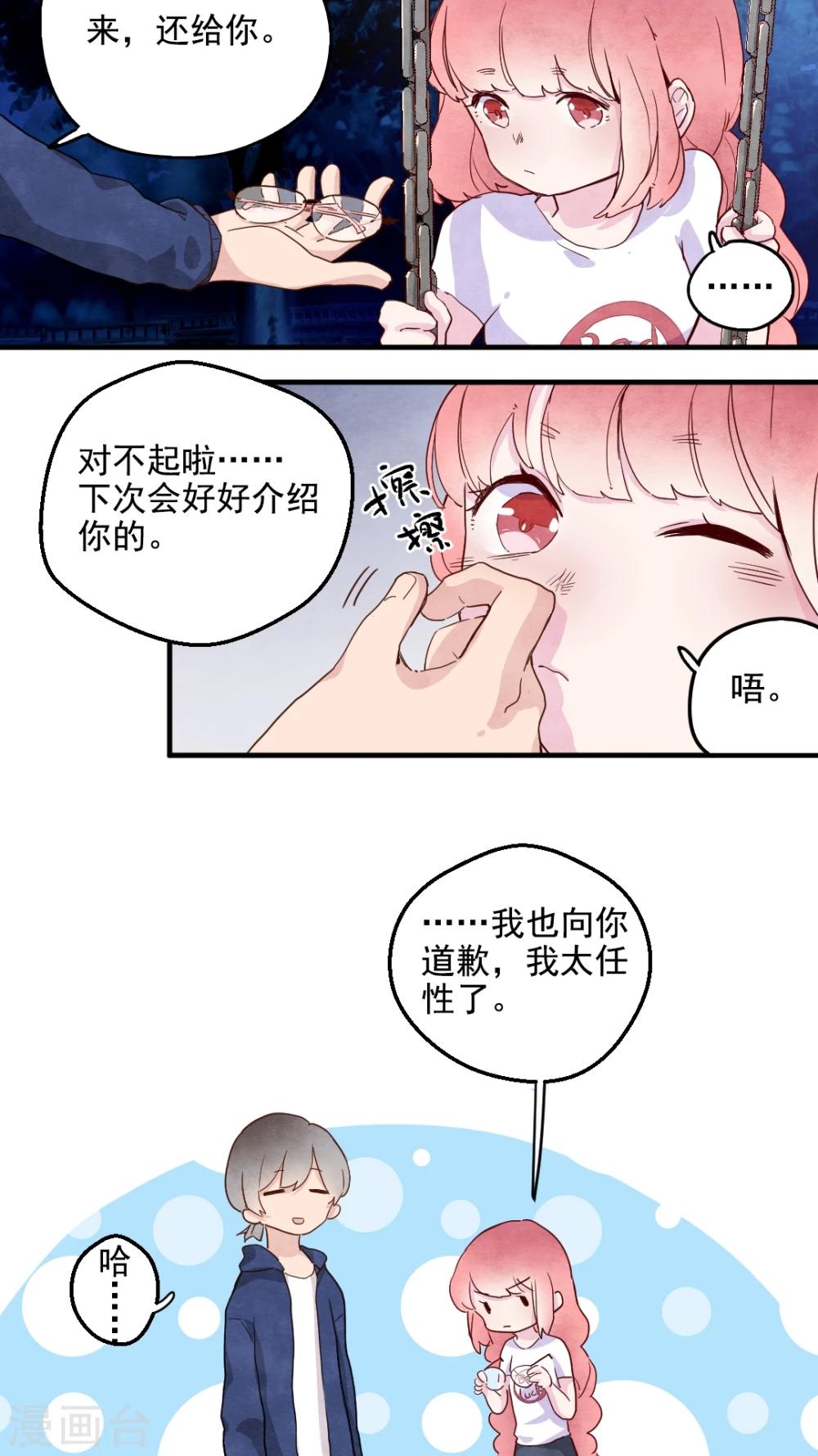 《有言在仙》第28话 第16页