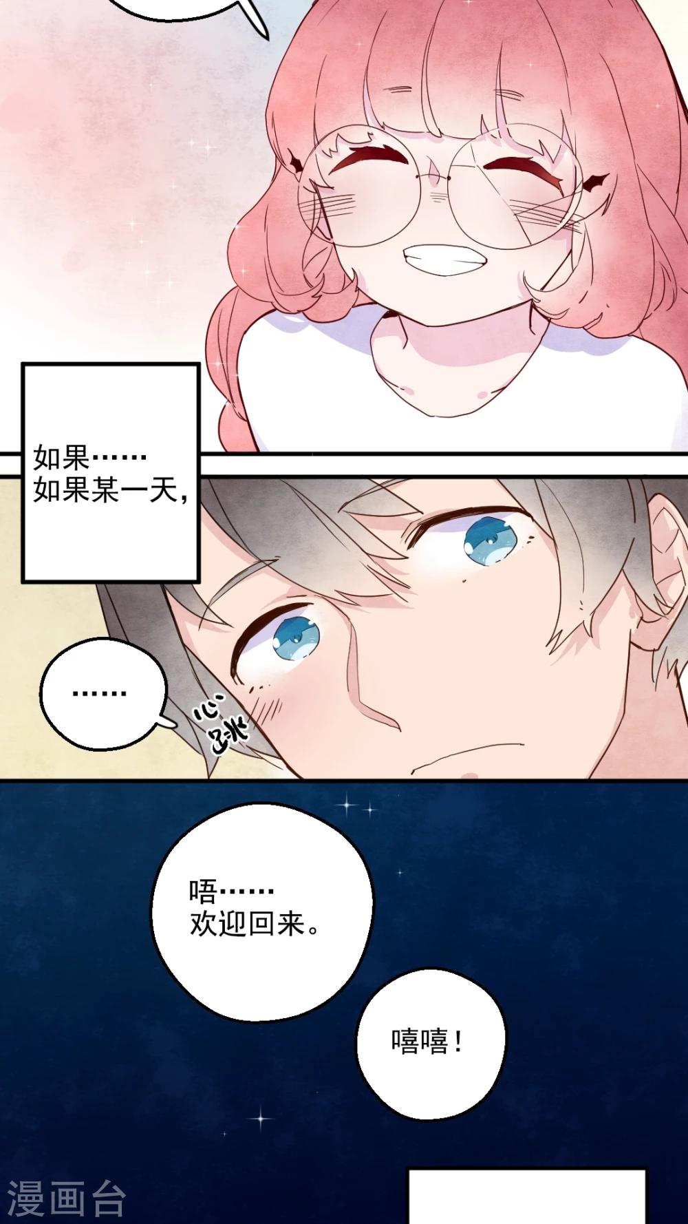 《有言在仙》第28话 第19页