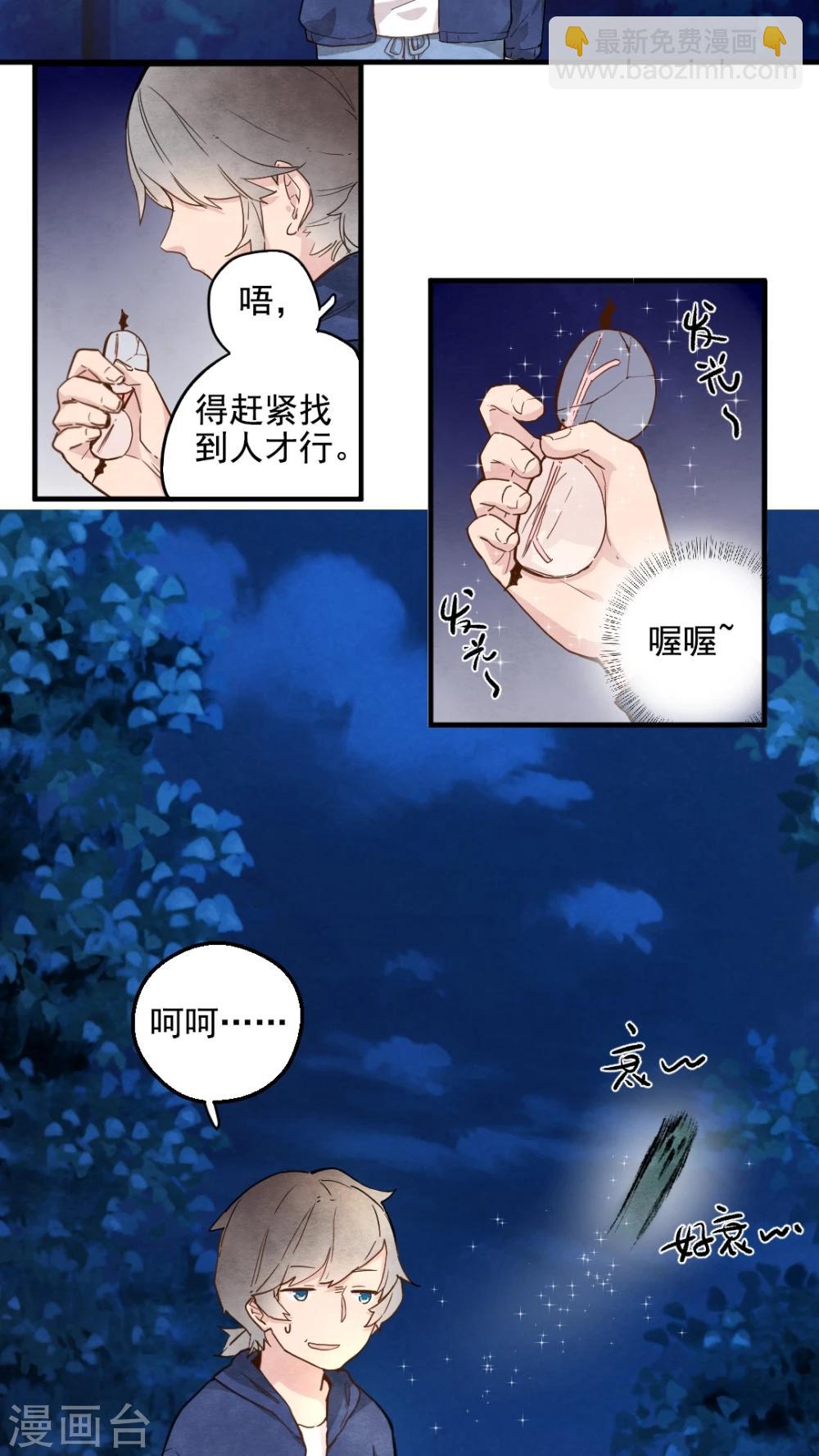 《有言在仙》第28话 第3页