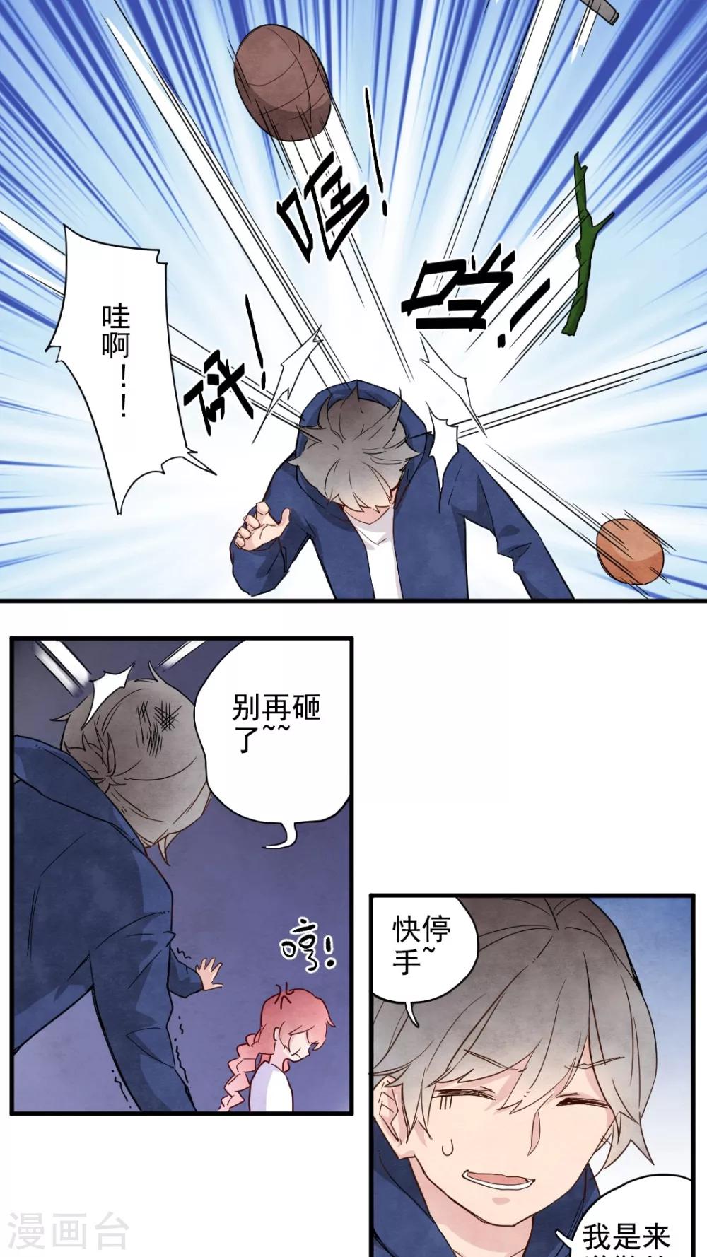 《有言在仙》第28话 第7页