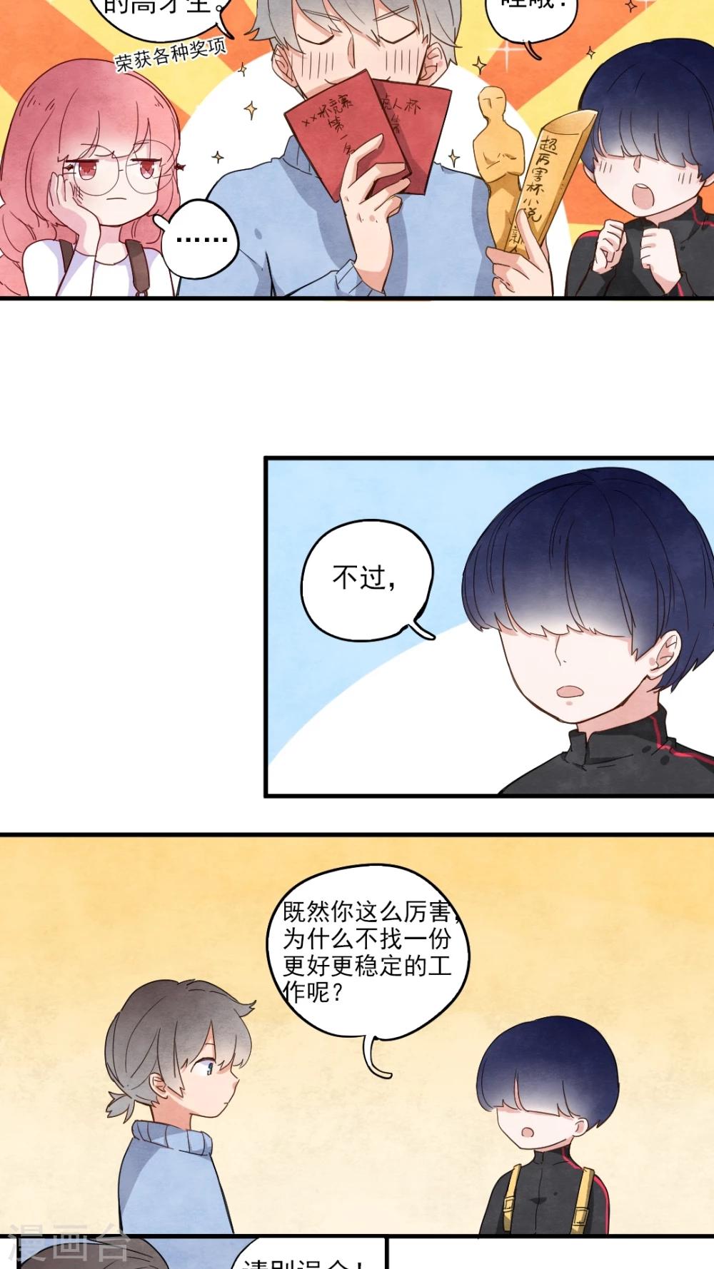 《有言在仙》第30话 第10页