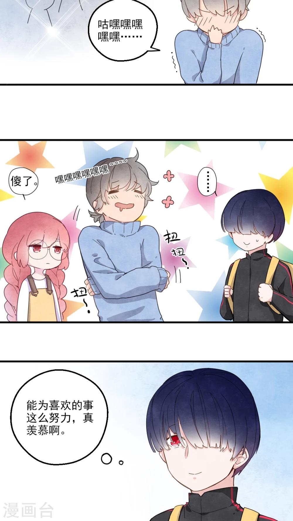 《有言在仙》第30话 第13页