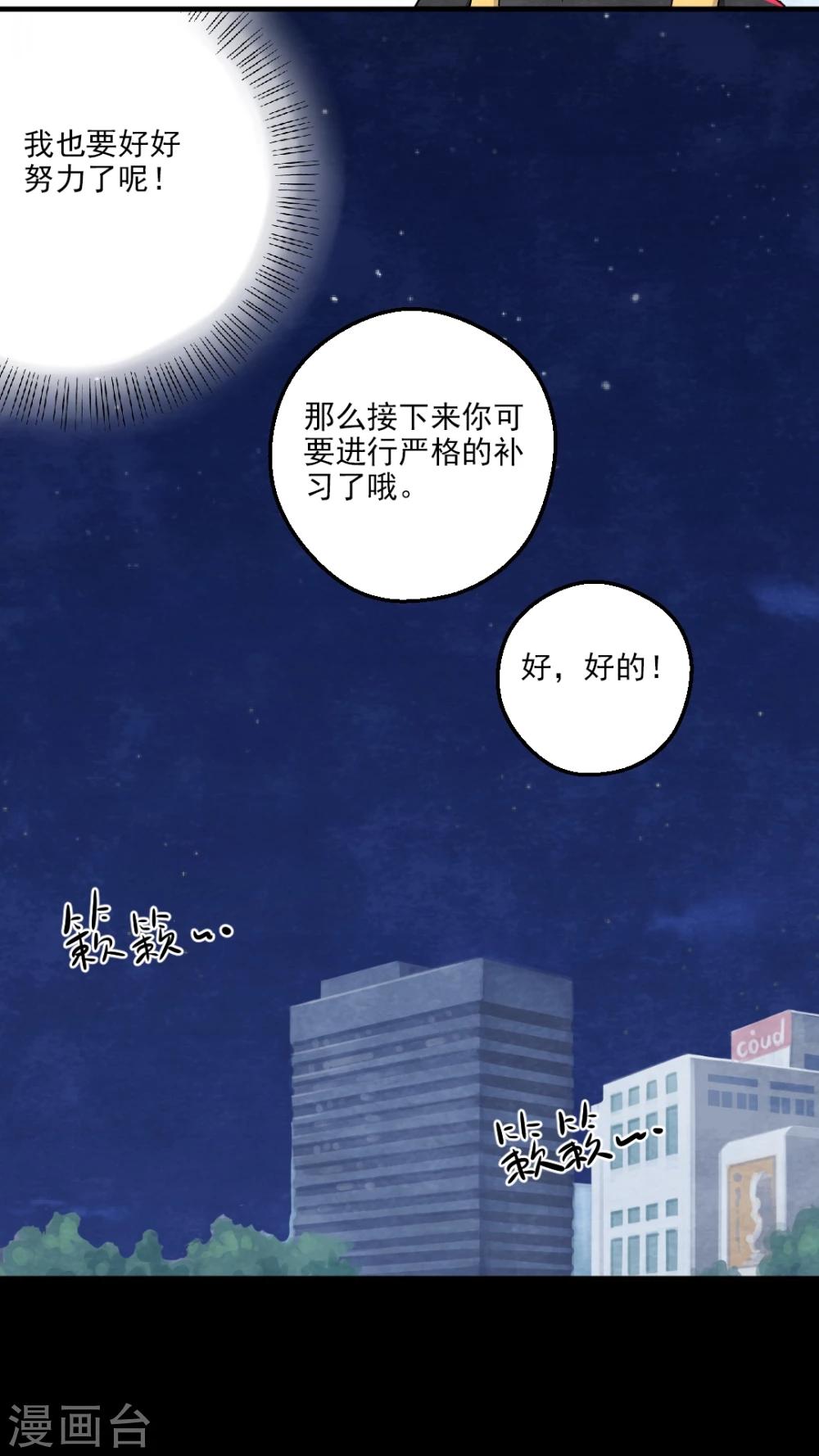 《有言在仙》第30话 第14页