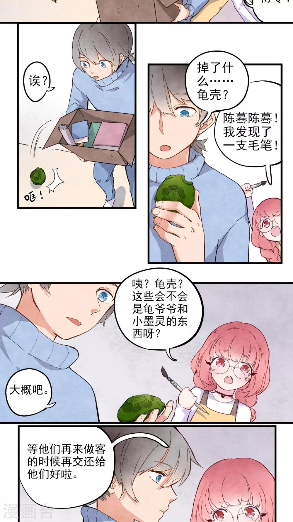 《有言在仙》第30话 第3页
