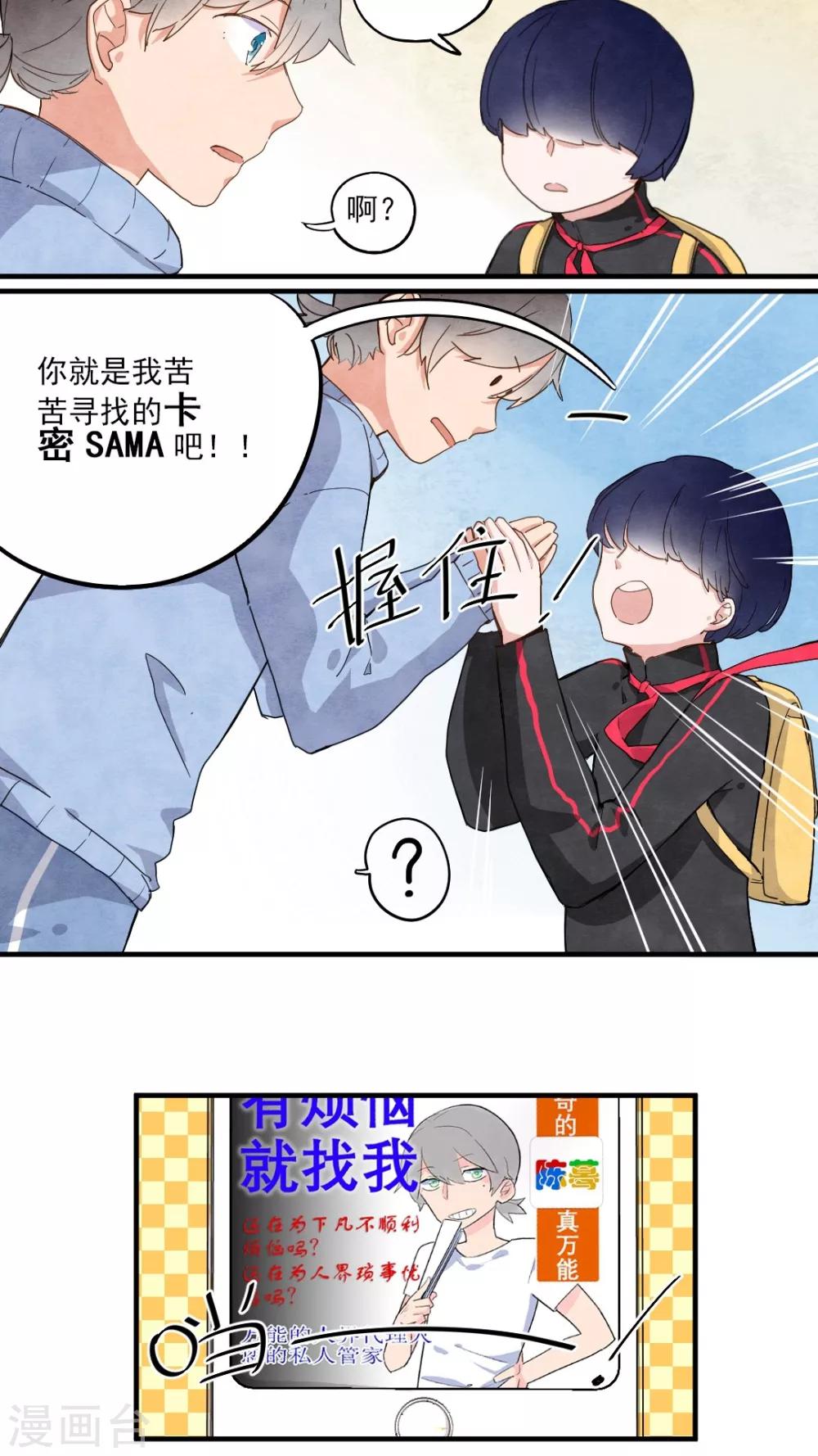 《有言在仙》第30话 第5页